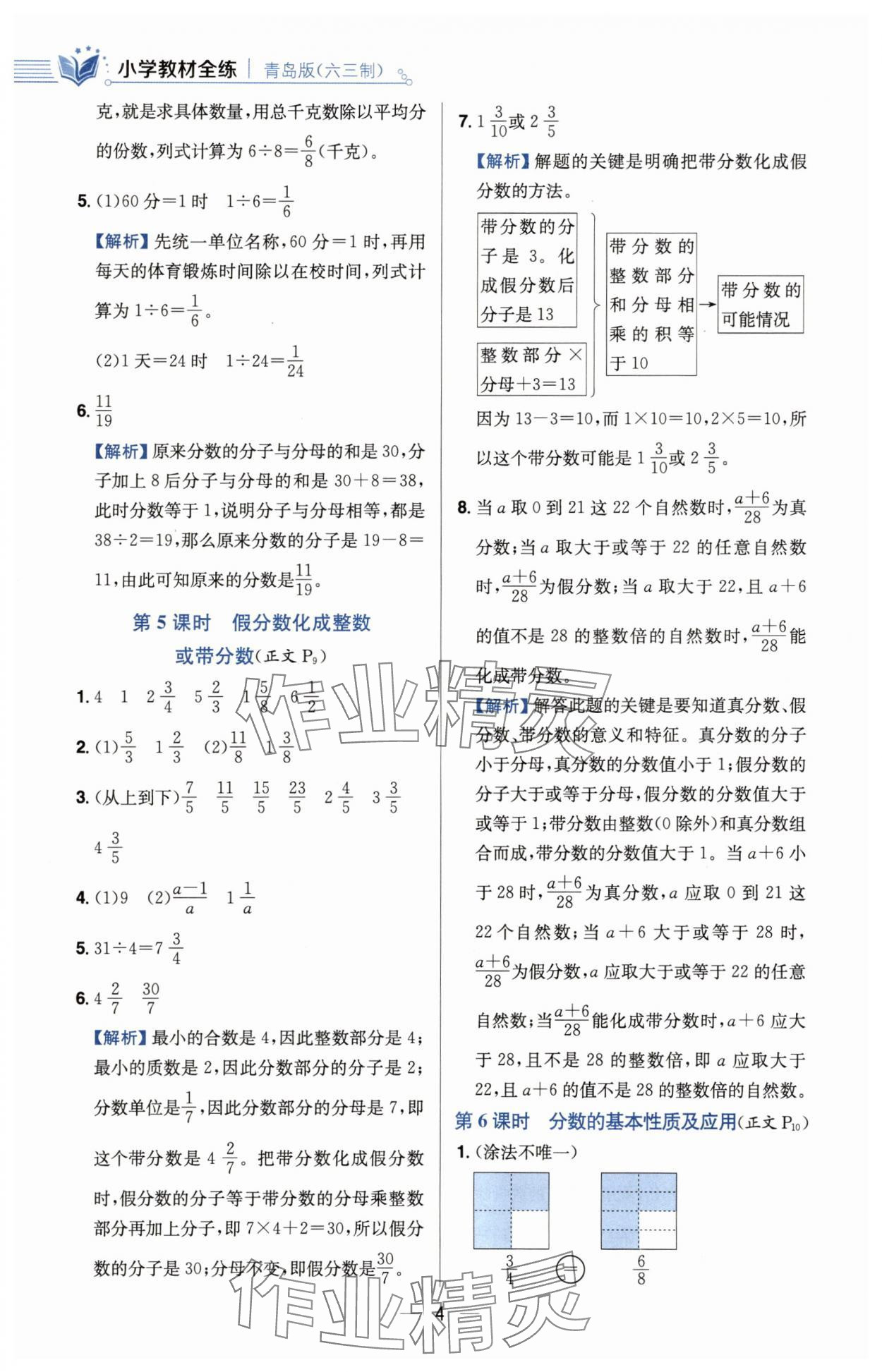 2025年教材全練五年級數(shù)學(xué)下冊青島版六三制 第4頁