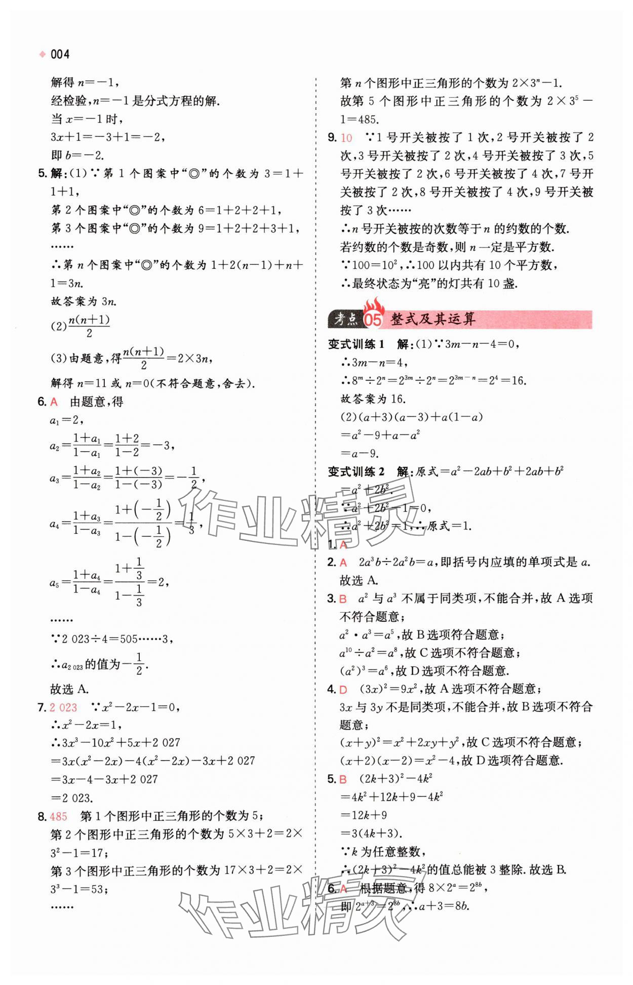 2025年一本中考訓練方案數學 第4頁