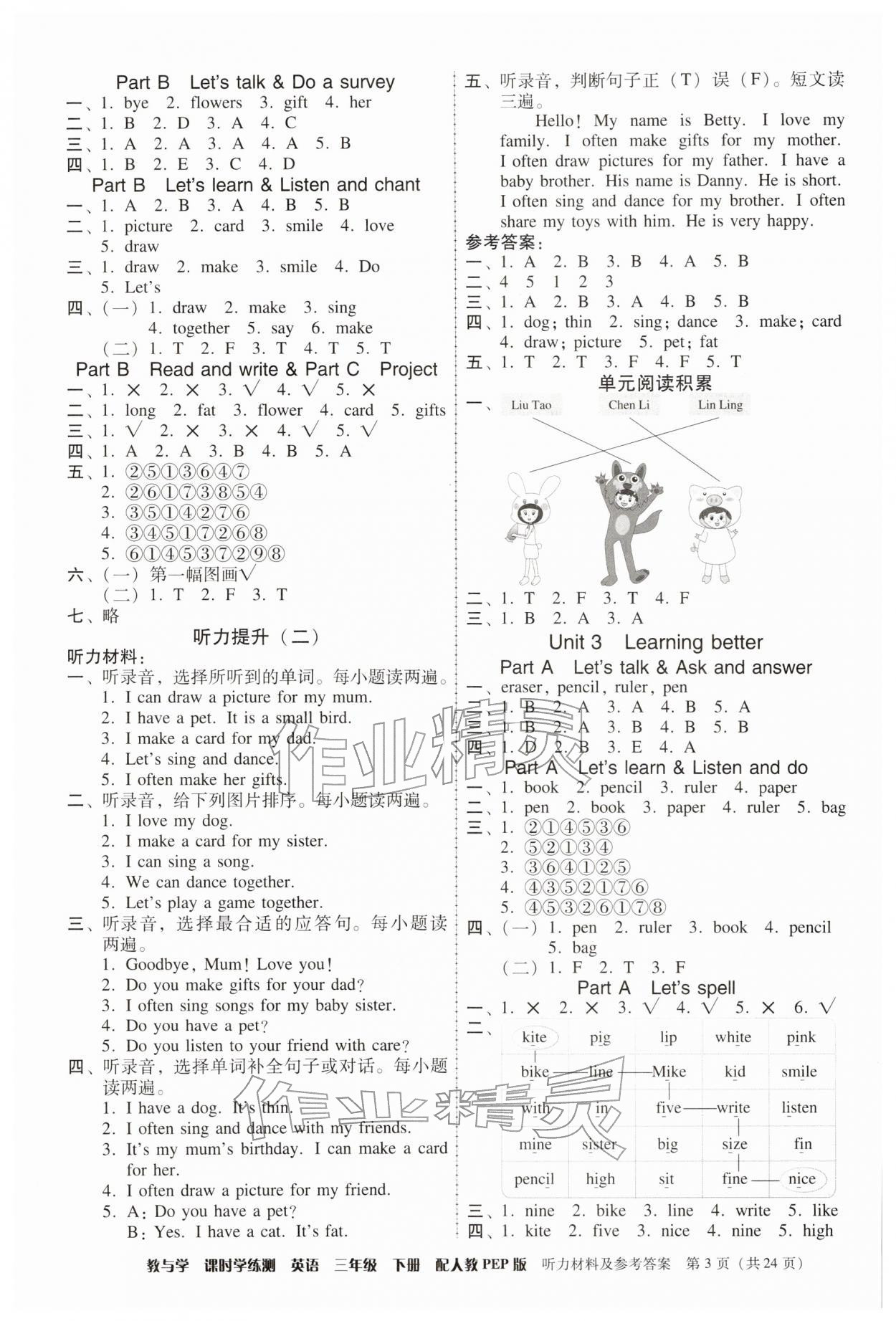 2026年教与学课时学练测三年级英语下册人教版&nbsp;第3页