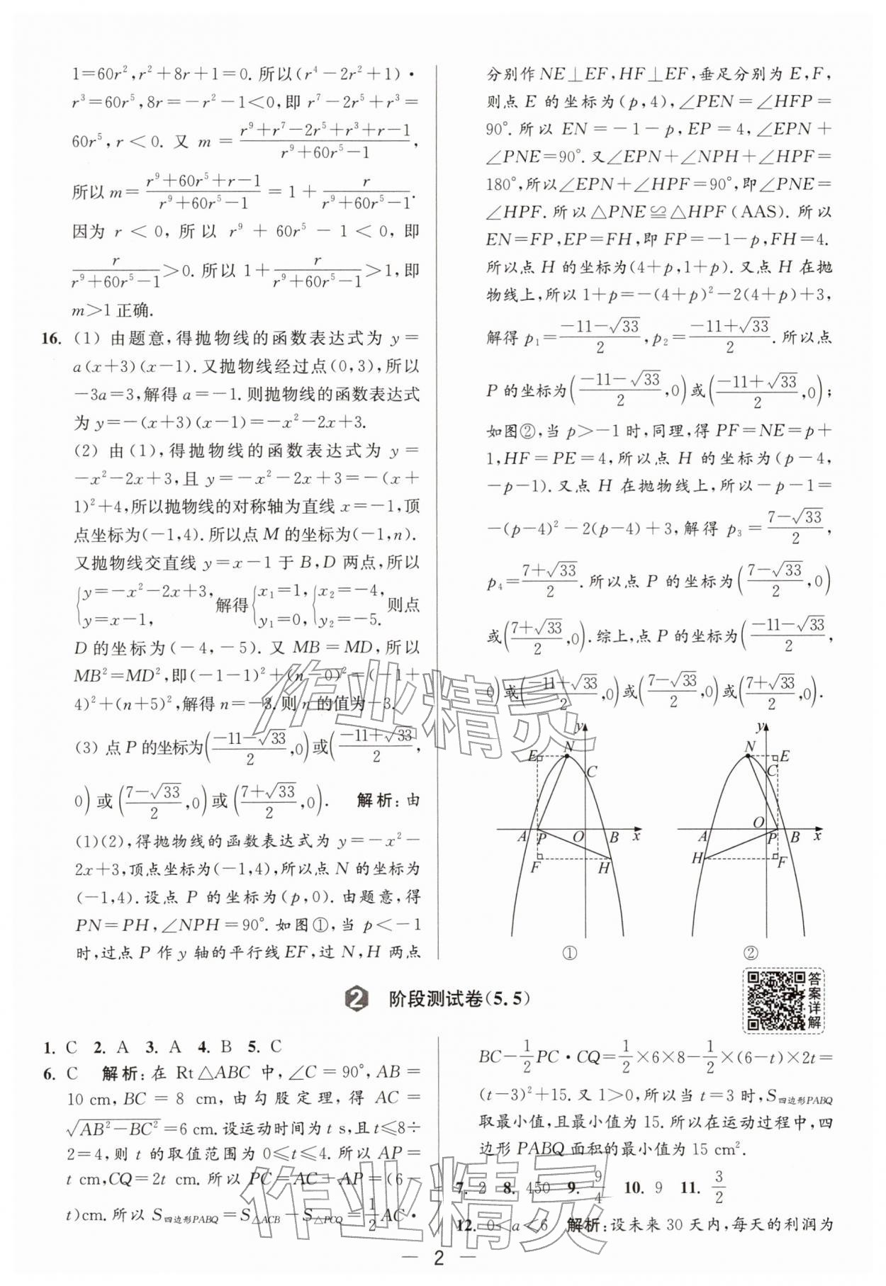 2026年亮点给力大试卷九年级数学下册苏科版&nbsp;第2页