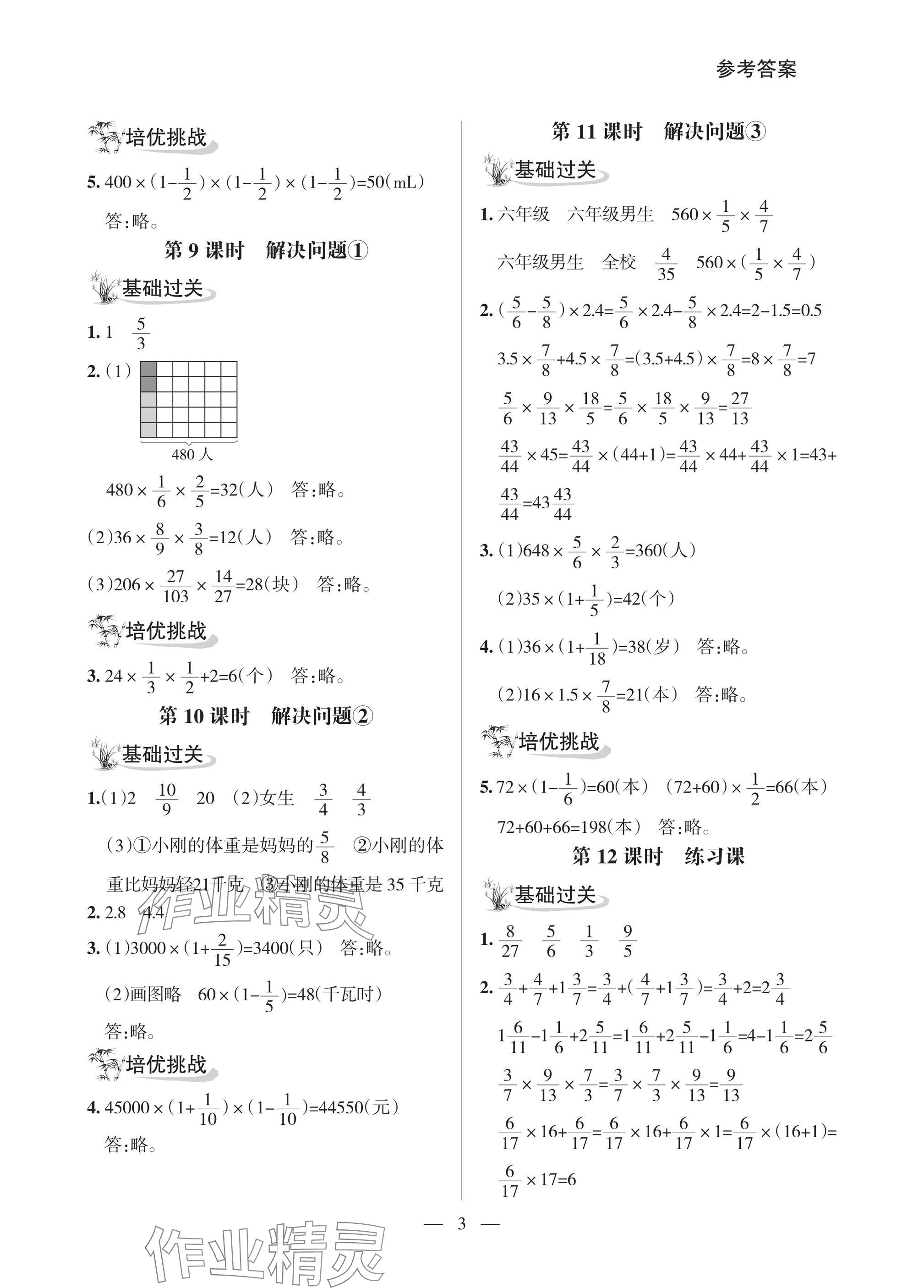 2025年配套练习与检测六年级数学上册人教版 参考答案第3页