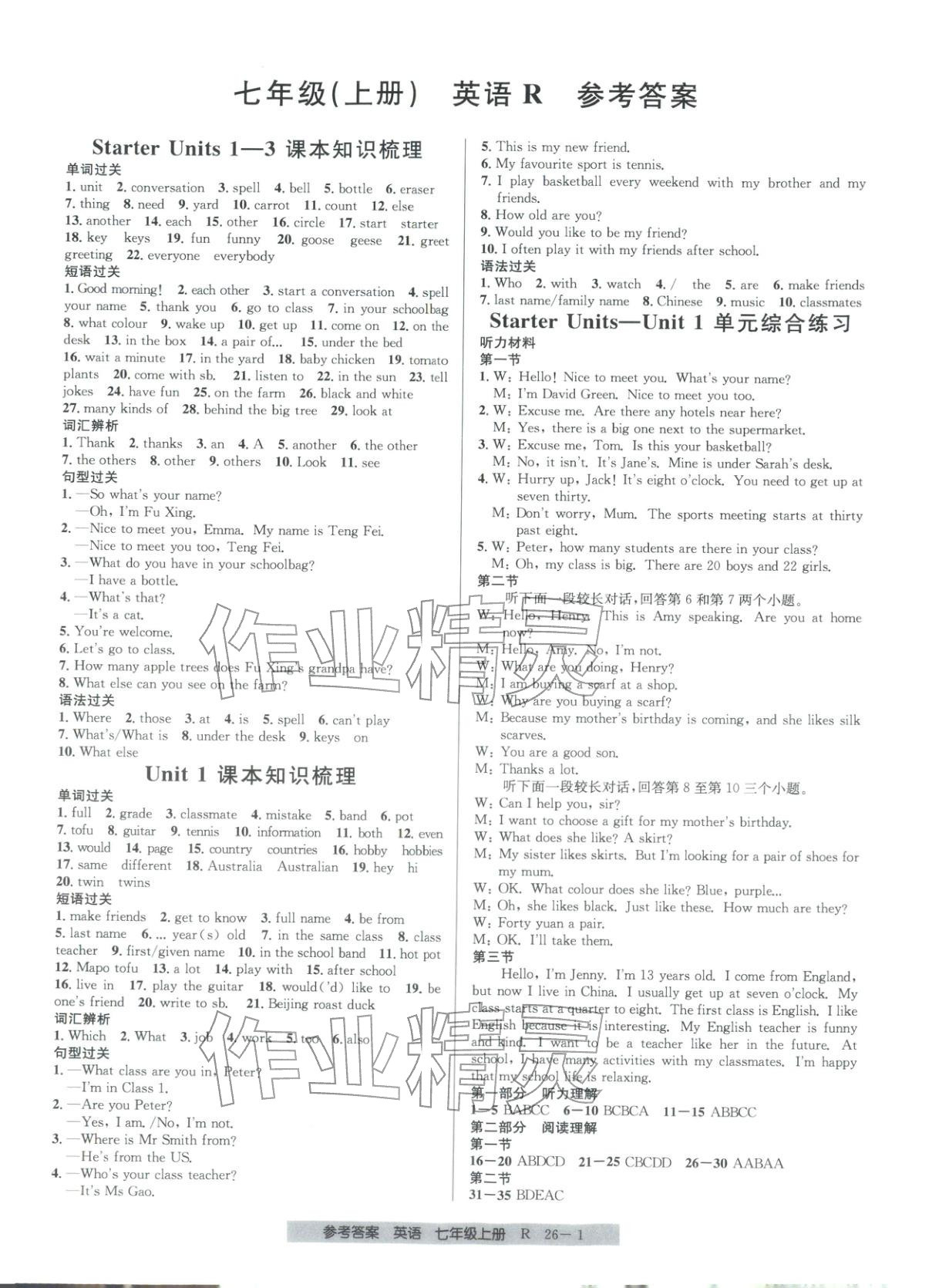 2025年期末直通车七年级英语上册人教版 第1页