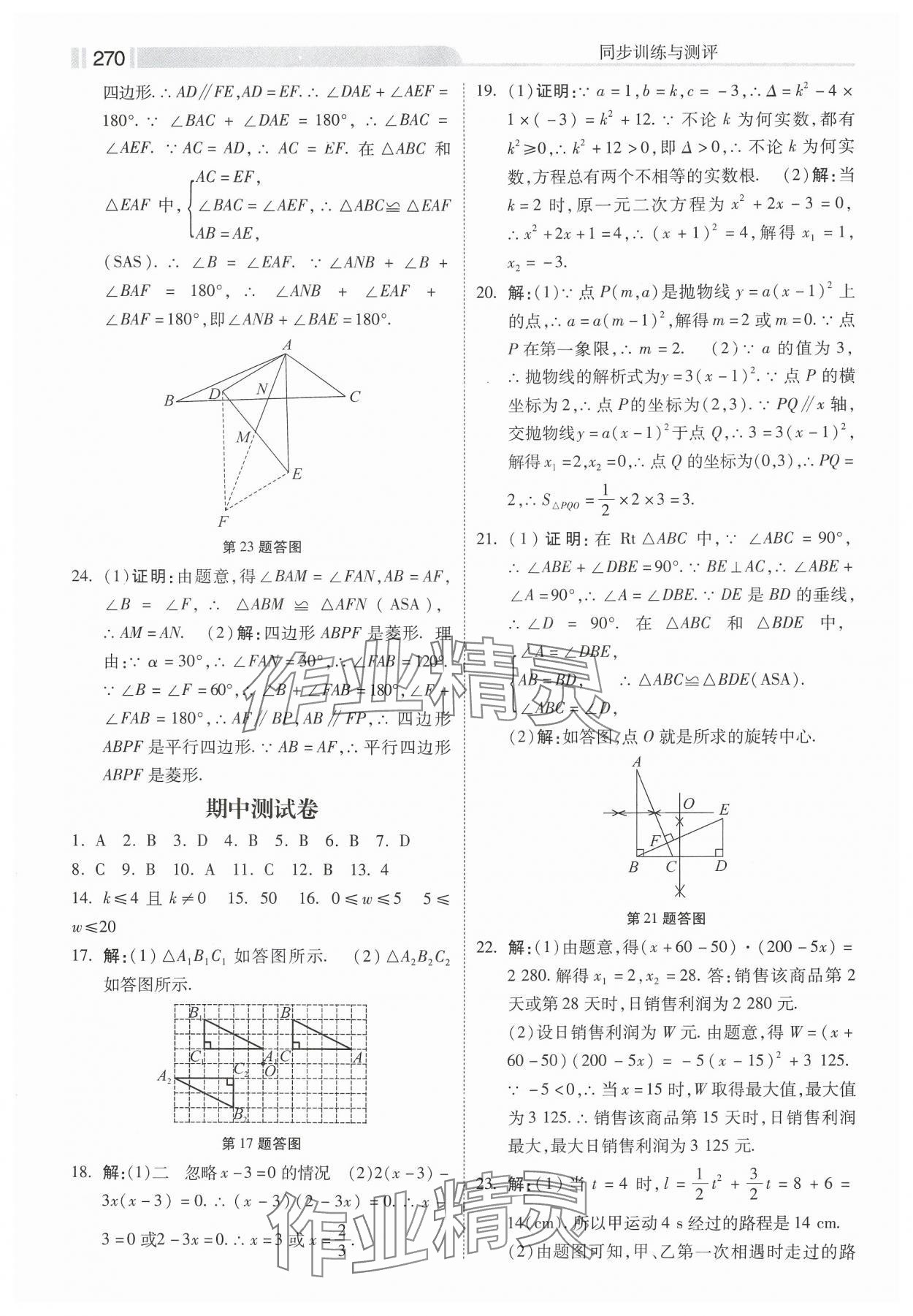 2024年课时练同步训练与测评九年级数学全一册人教版 第12页