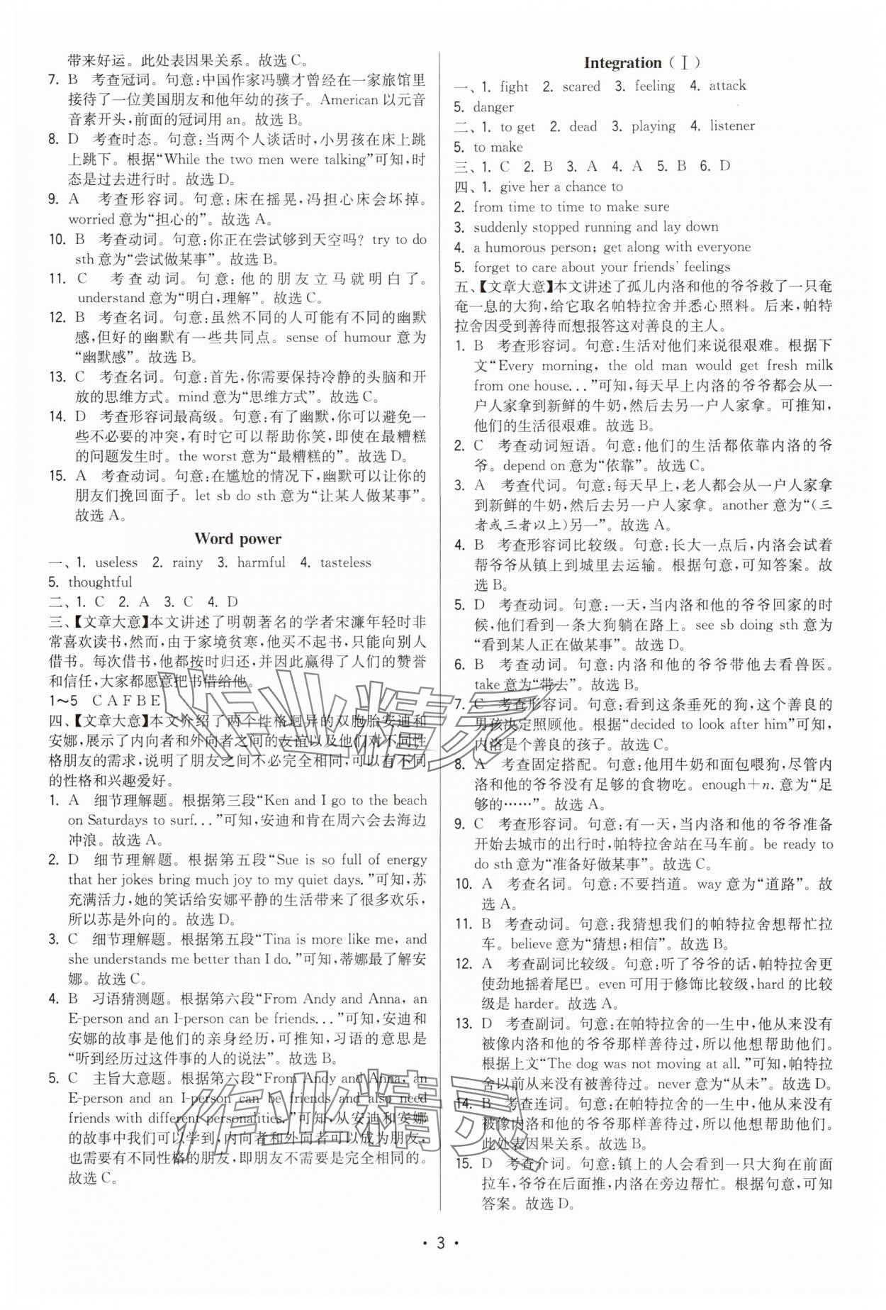 2025年領(lǐng)先一步三維提優(yōu)八年級(jí)英語(yǔ)上冊(cè)譯林版&nbsp;第3頁(yè)