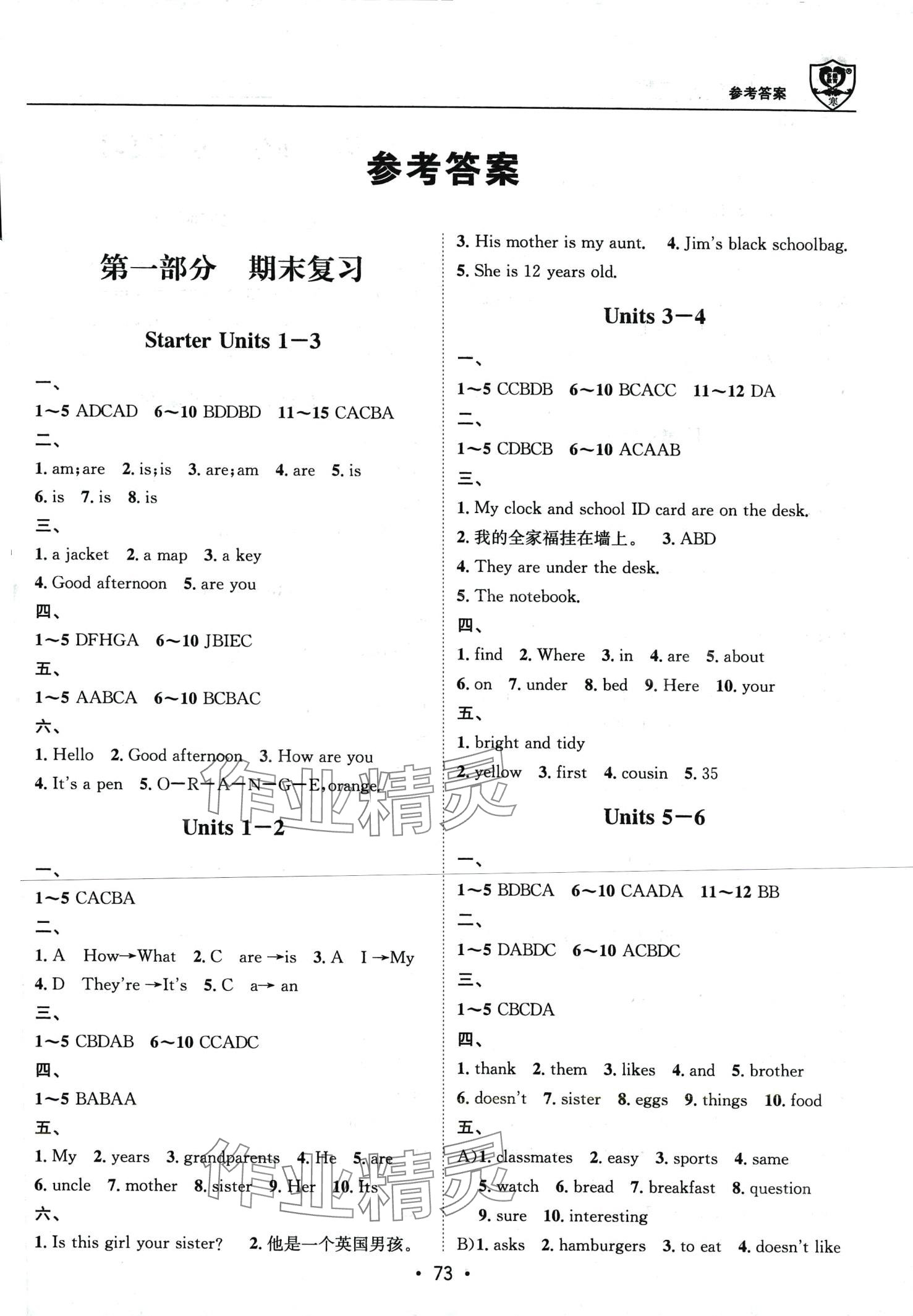 2024年假期成才路七年級英語人教版 第1頁