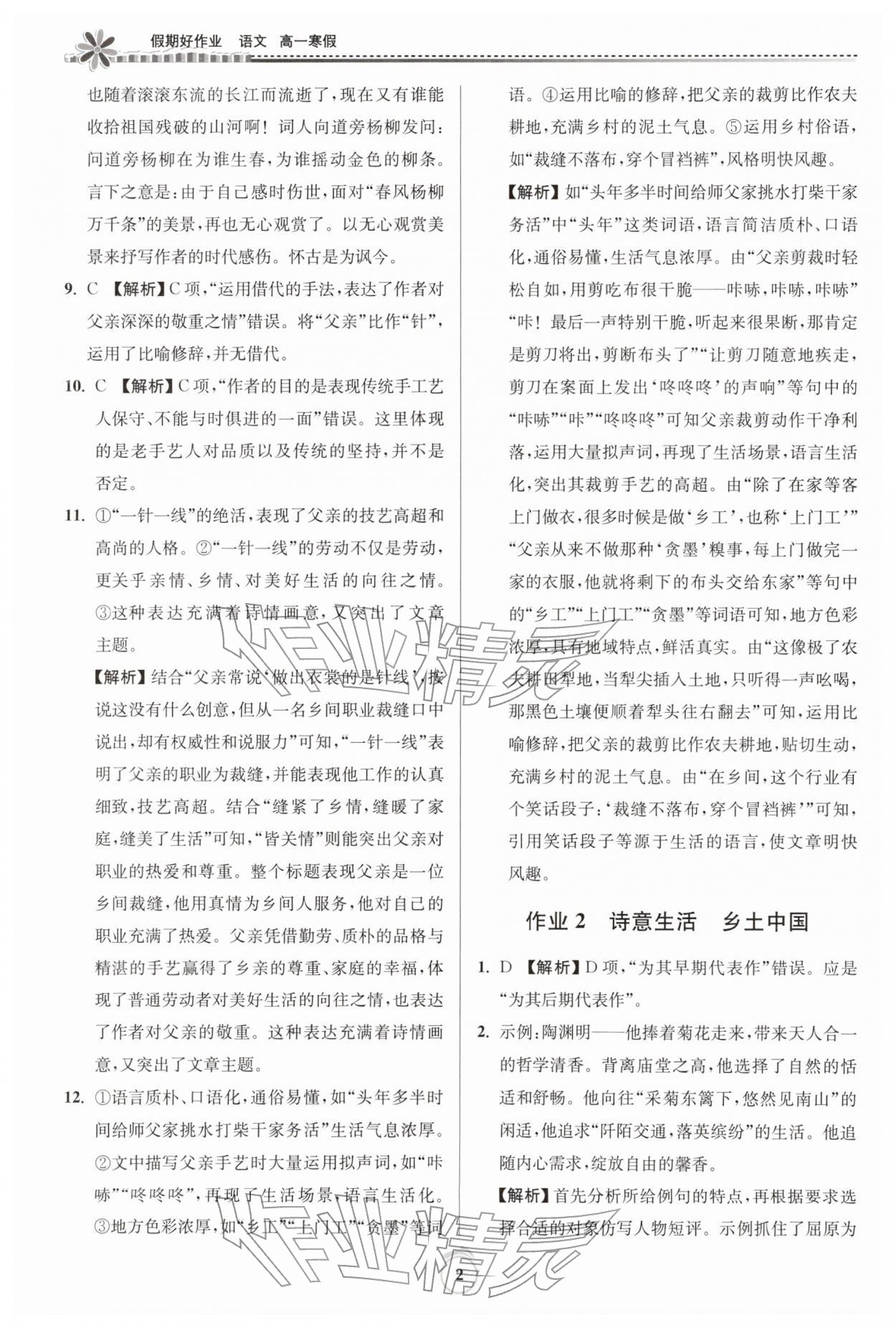 2026年假期好作业暨期末复习寒假高一语文全一册人教版&nbsp;第2页