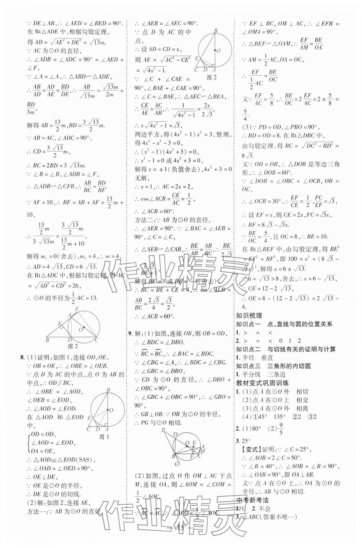 2025年暢行中考數學中考廣西專版 第13頁