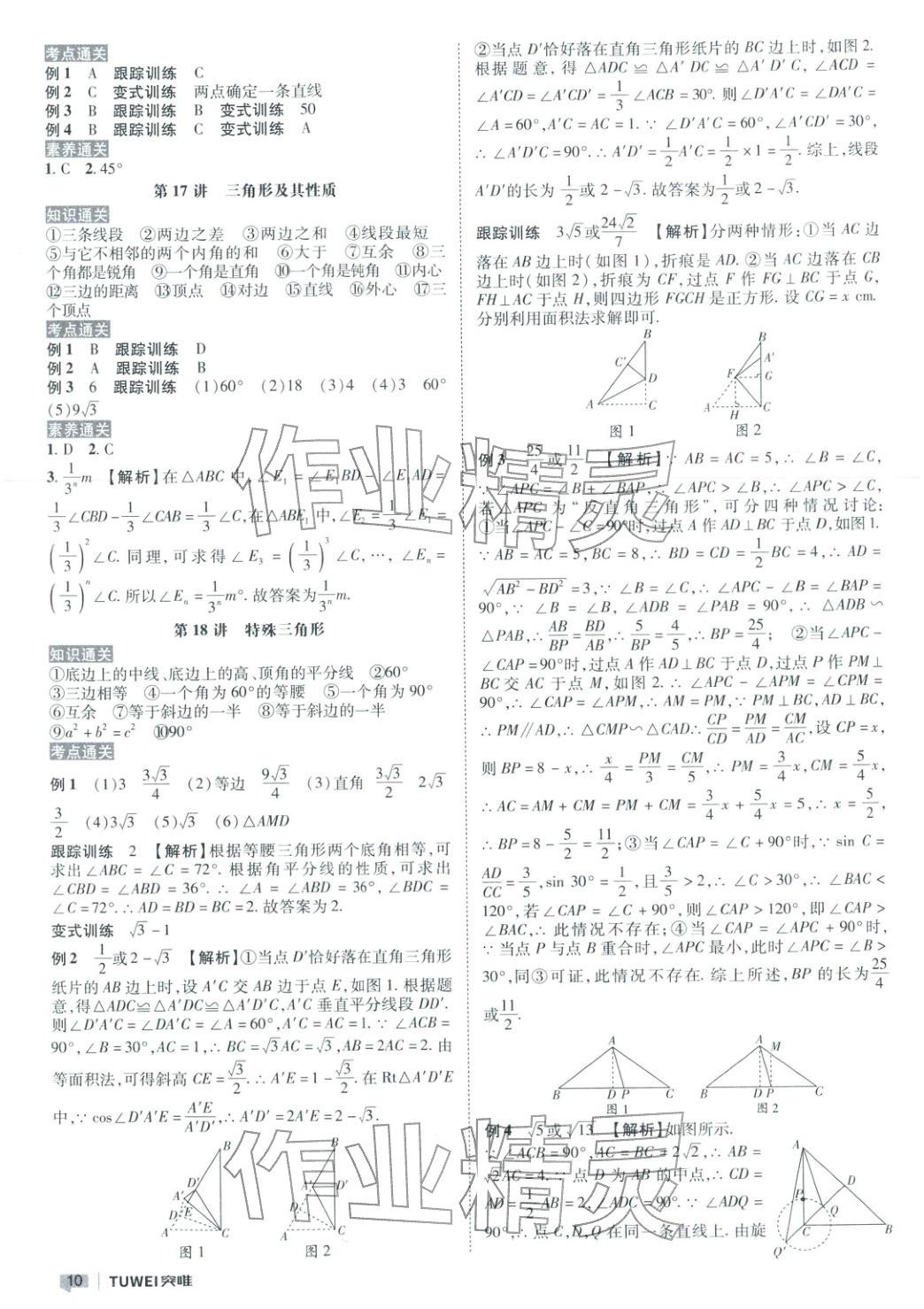 2026年突唯中考中考总复习九年级数学全一册通用版河南专版&nbsp;第10页