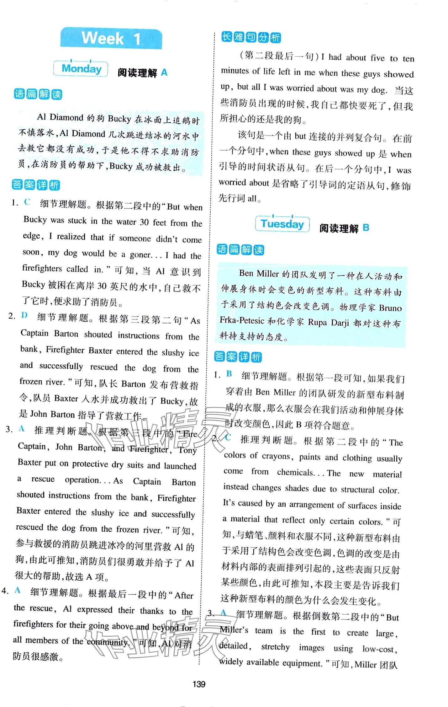 2024年热考英语时文高二全一册通用版 第1页
