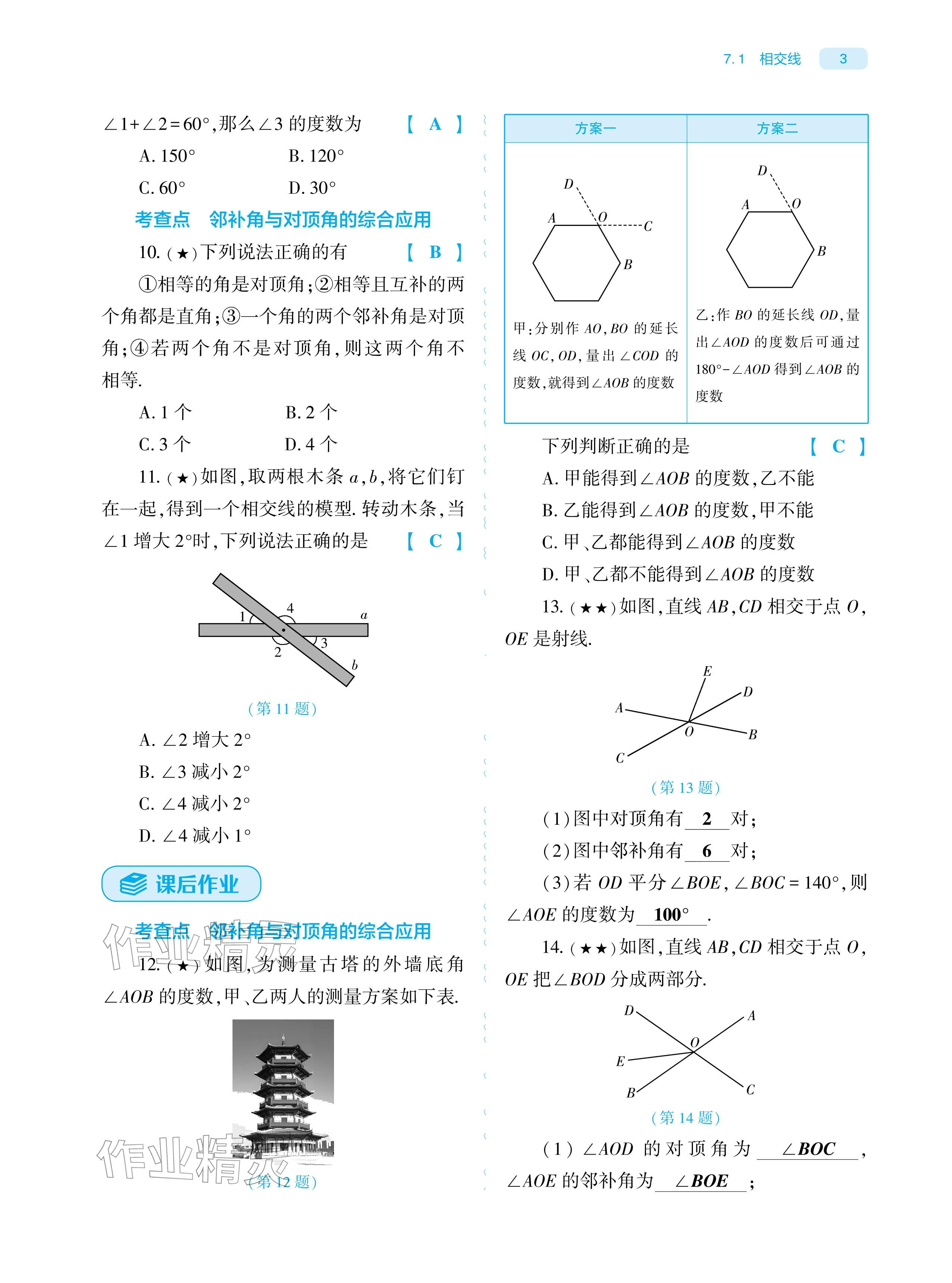 2026年基础训练大象出版社七年级数学下册人教版&nbsp;参考答案第3页