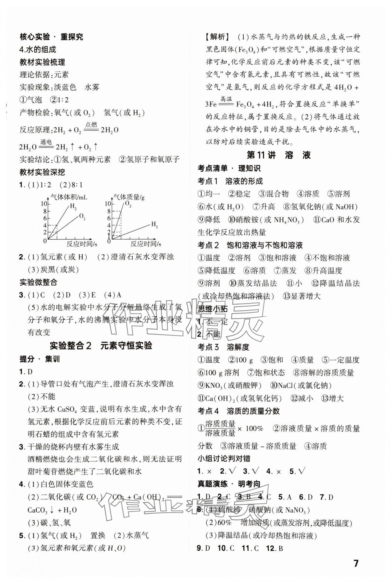 2025年鼎成中考精准提分化学广东专版 参考答案第7页