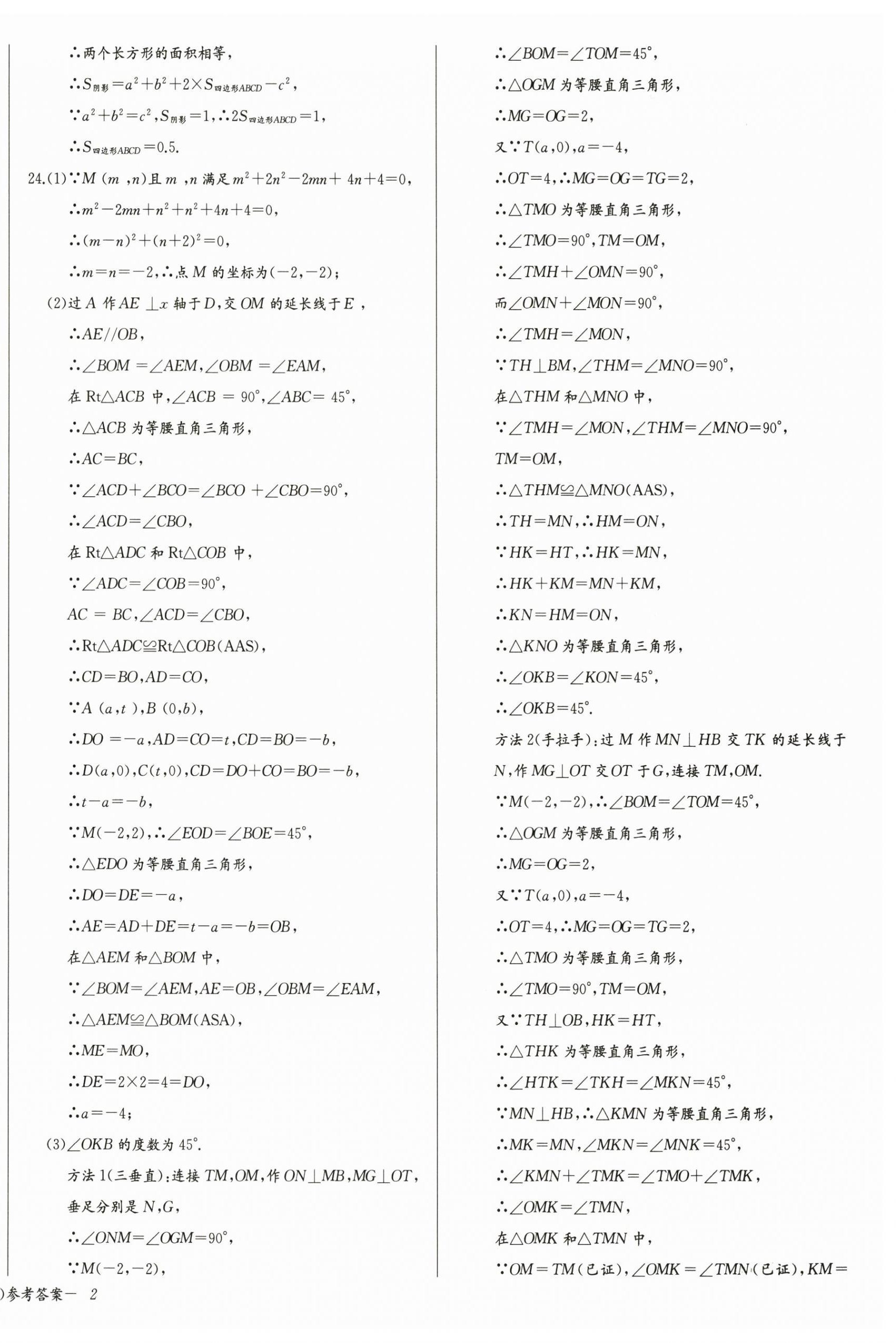 2025年思維新觀察八年級數(shù)學(xué)上冊人教版天津?qū)０?nbsp;第4頁