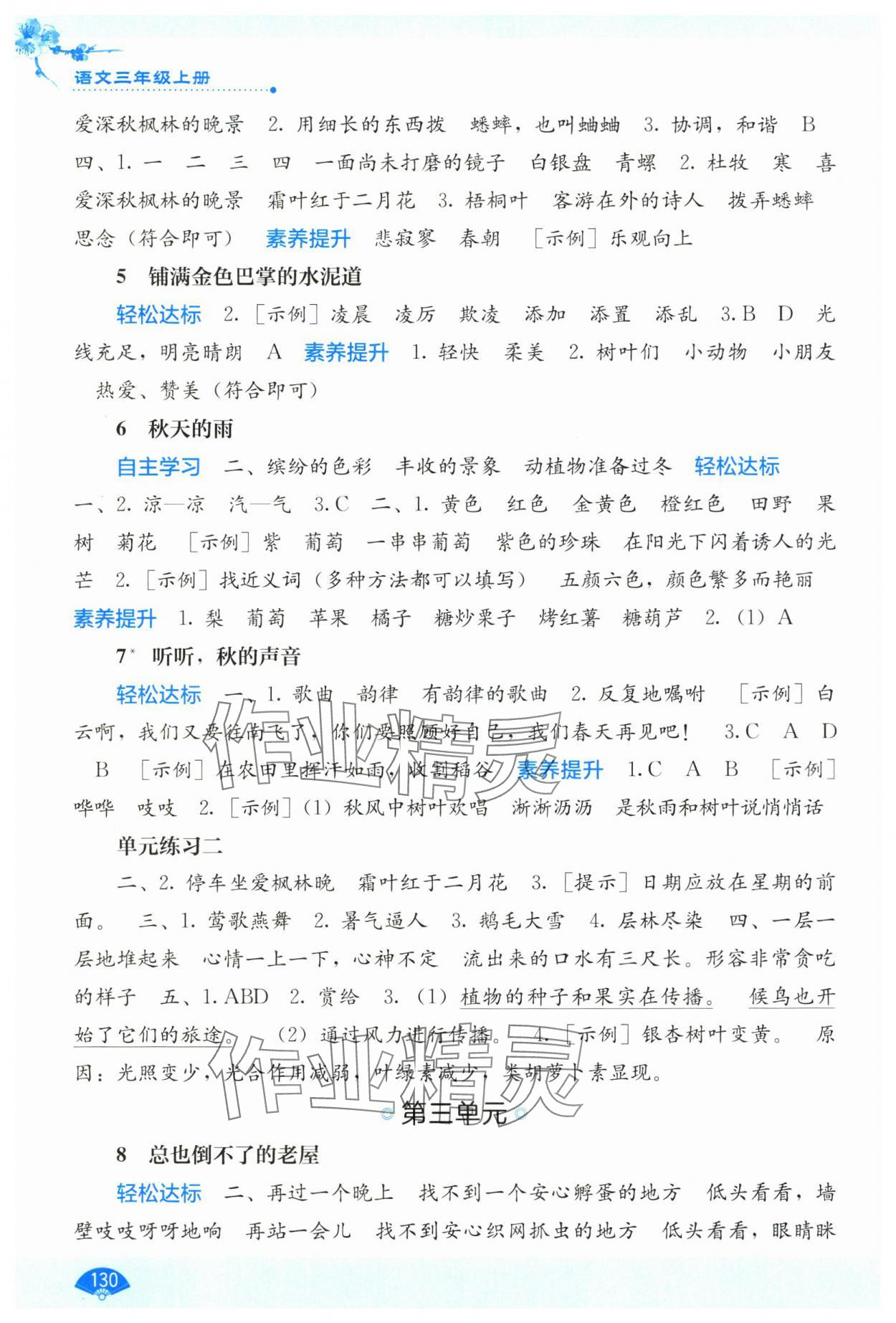 2025年自主学习能力测评三年级语文上册人教版 第2页