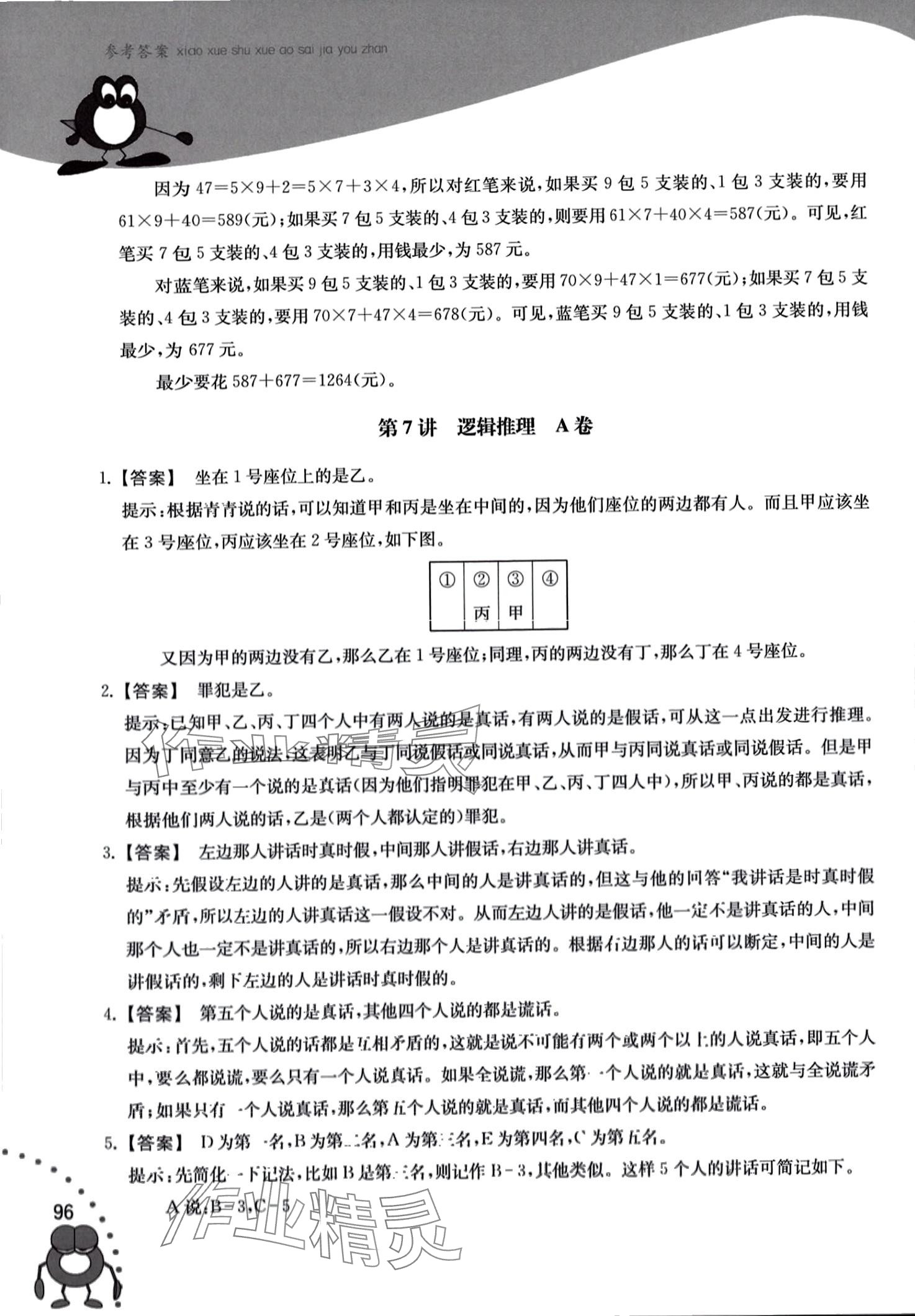 2024年奧賽加油站六年級(jí)數(shù)學(xué)全一冊(cè) 第10頁