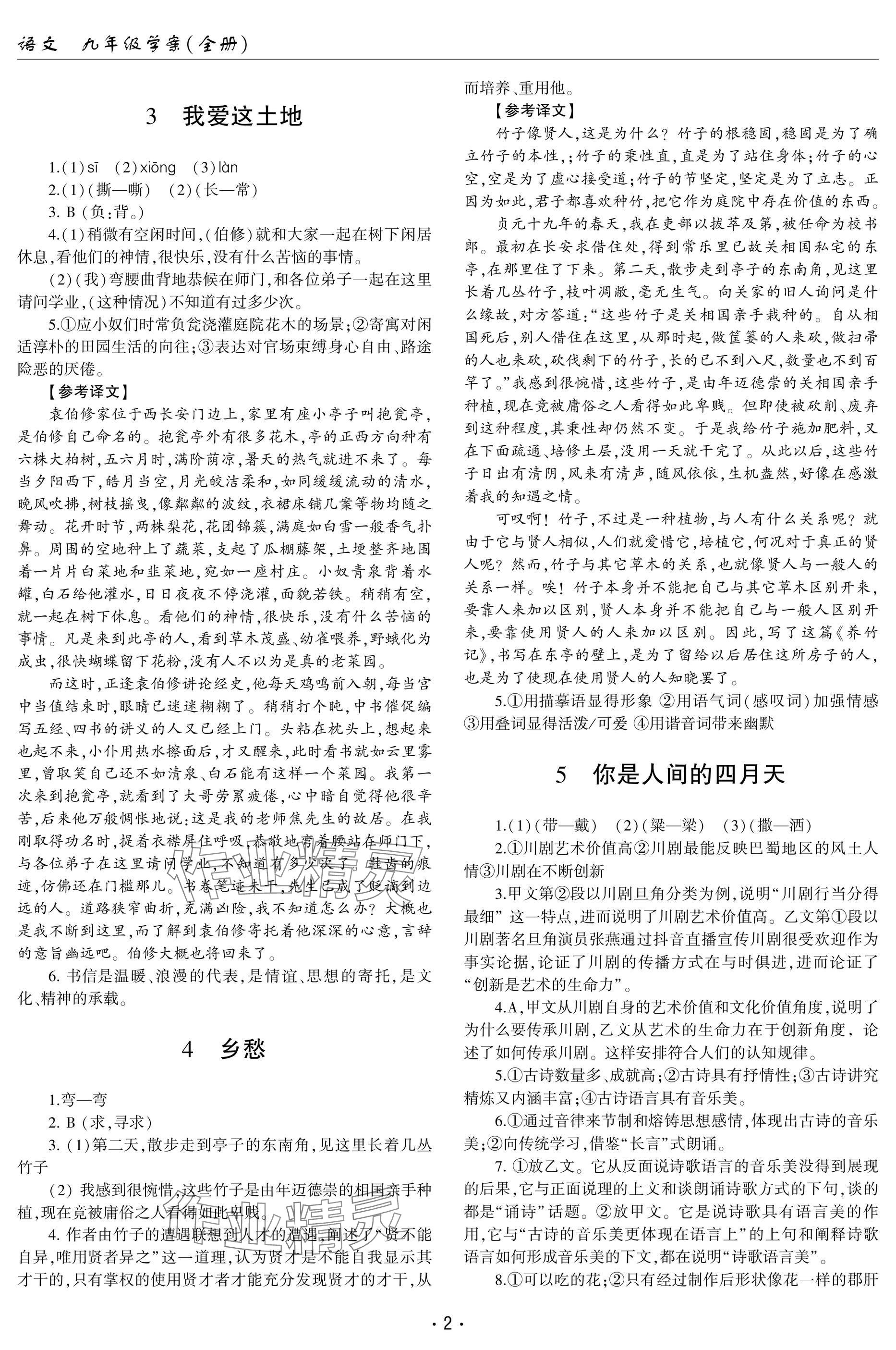 2024年文科愛(ài)好者九年級(jí)語(yǔ)文全一冊(cè)人教版第10-11期 參考答案第2頁(yè)