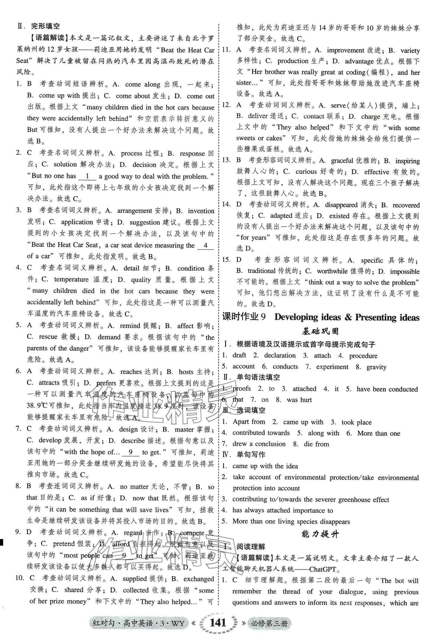 2024年紅對(duì)勾45分鐘作業(yè)與單元評(píng)估高中英語(yǔ)必修第三冊(cè)外研版 第9頁(yè)