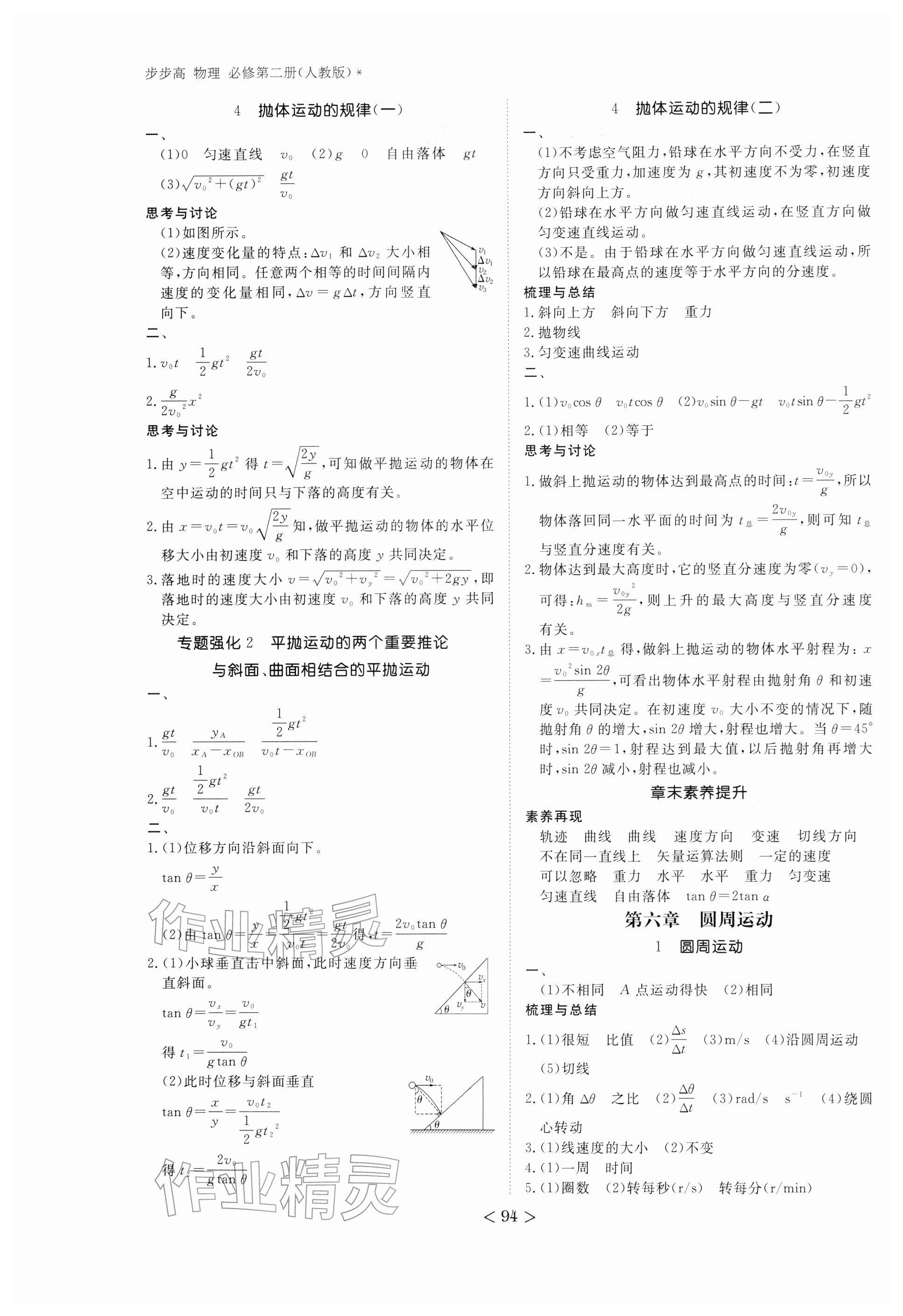 2026年步步高学习笔记高中物理必修第二册人教版&nbsp;参考答案第2页