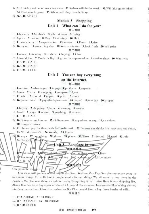 2024年四清導(dǎo)航七年級英語下冊外研版 第5頁