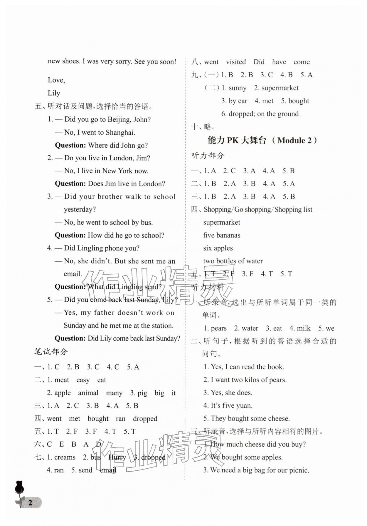 2025年行知天下五年级英语上册外研版 第2页