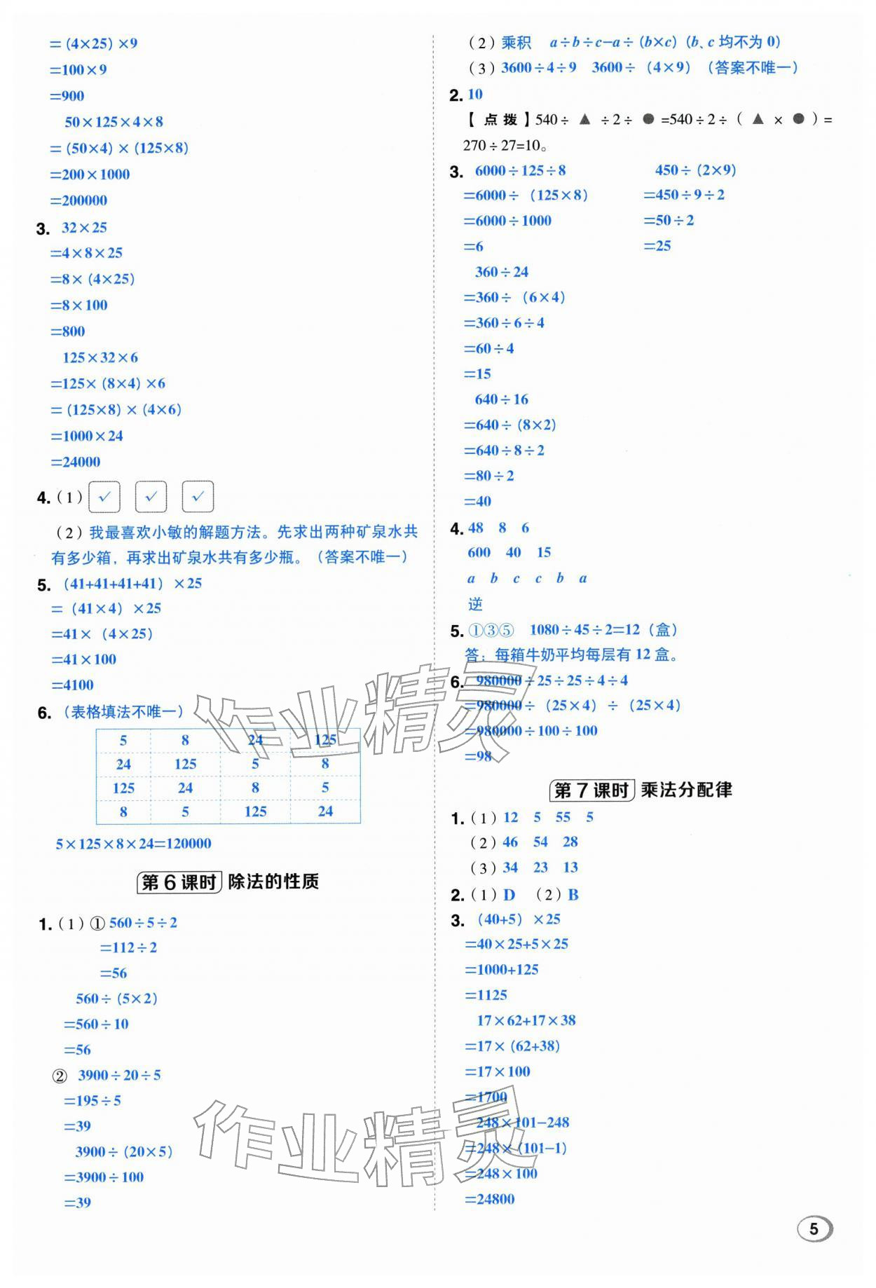 2026年综合应用创新题典中点四年级数学下册青岛版&nbsp;第5页