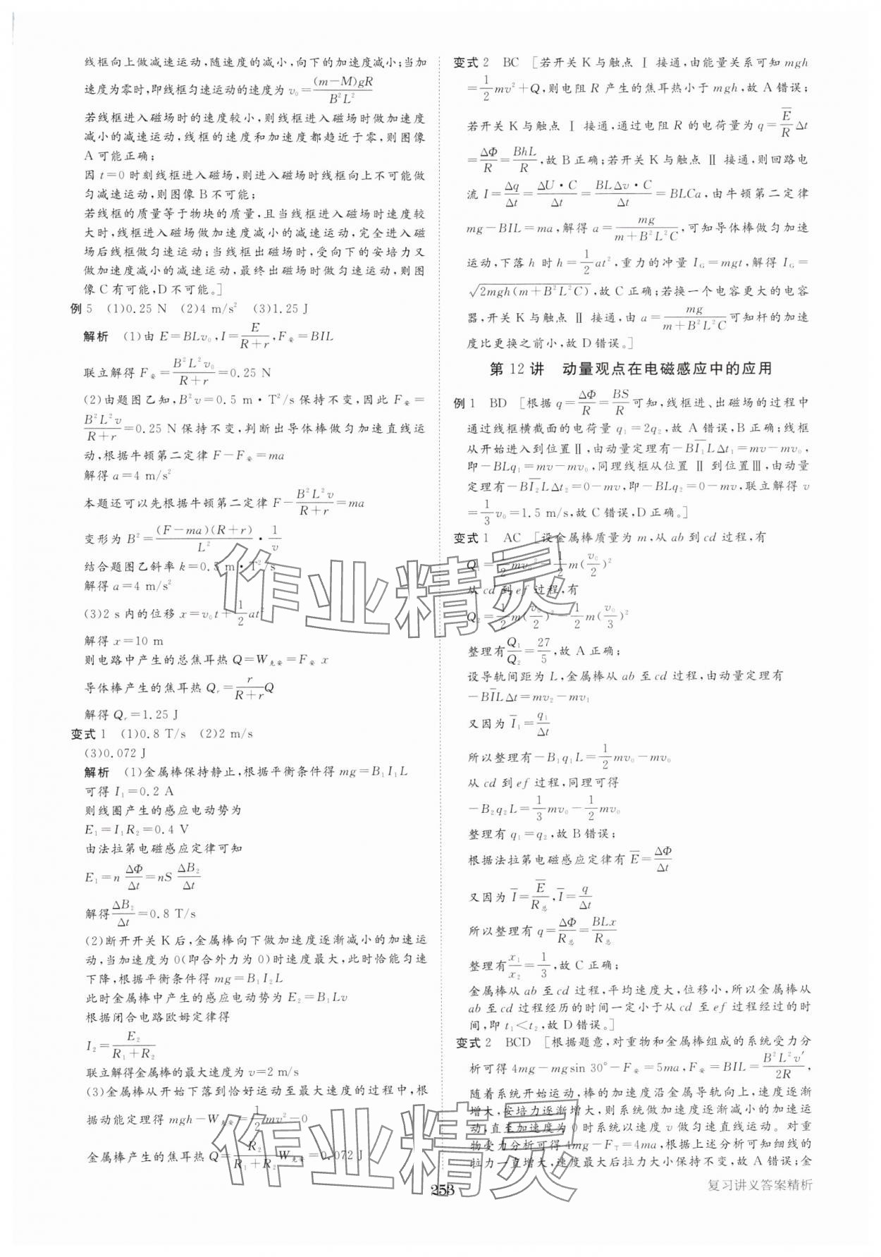 2025年步步高大二轮专题复习高中物理通用版 参考答案第14页