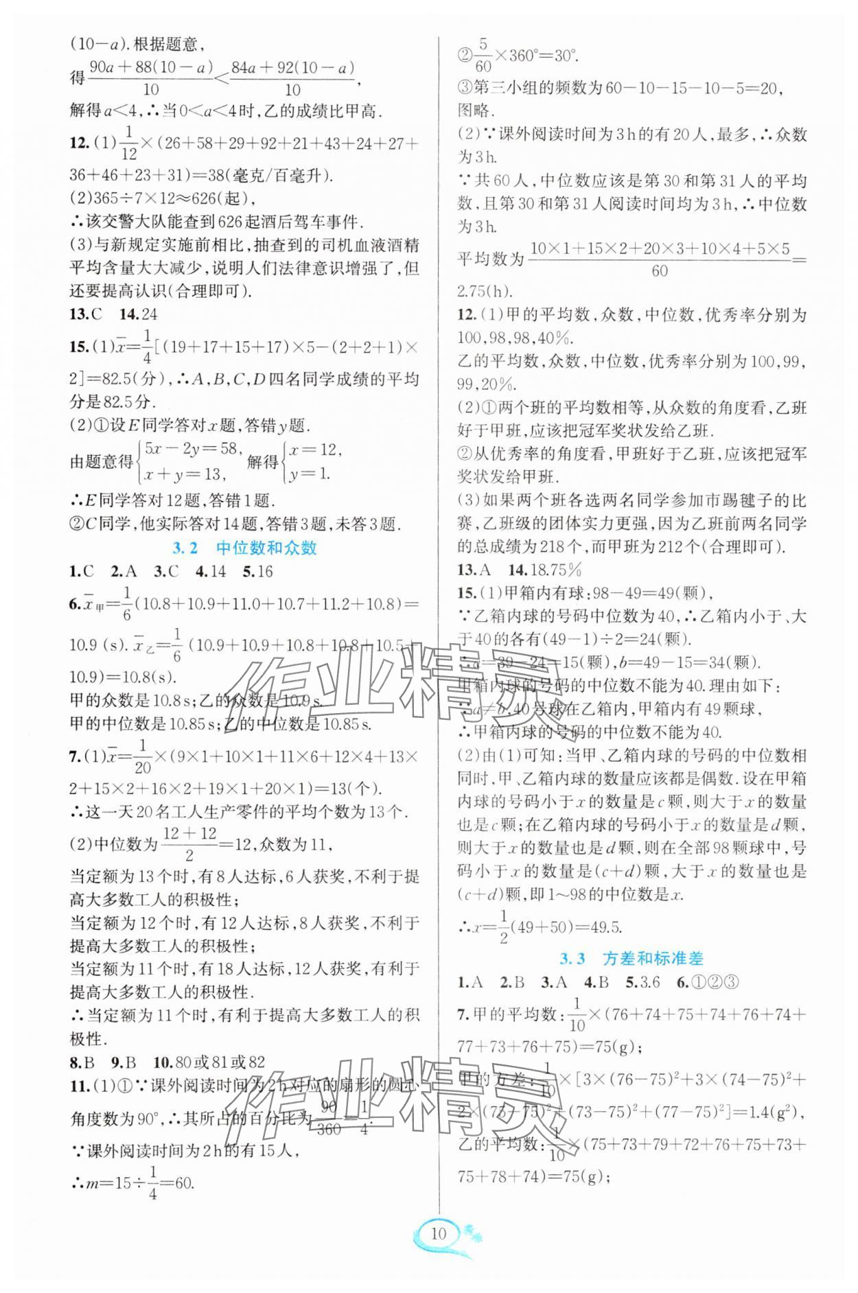 2025年全優(yōu)方案夯實與提高八年級數(shù)學下冊浙教版 參考答案第10頁