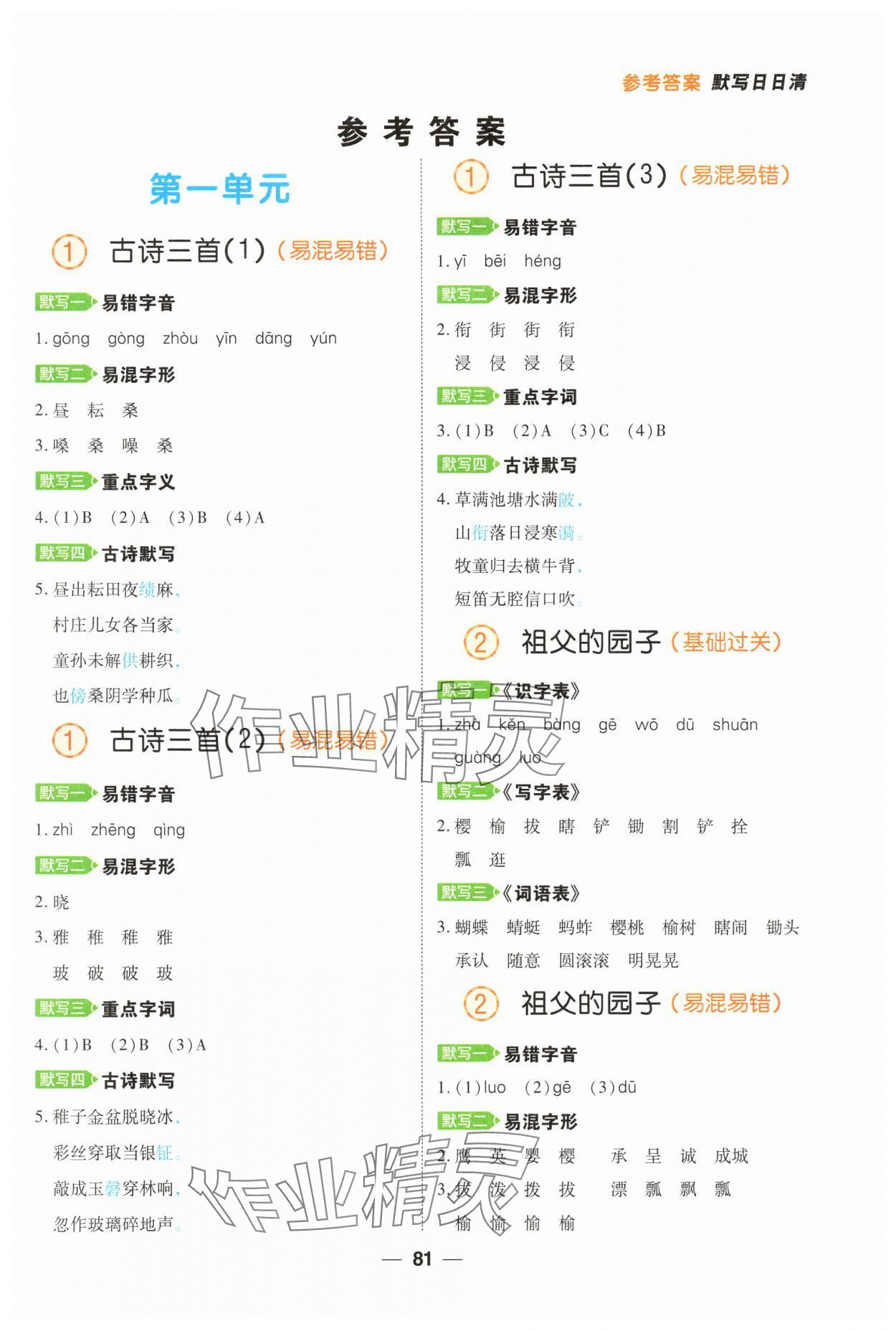 2025年跳跳熊默寫日日清五年級語文下冊人教版 第1頁