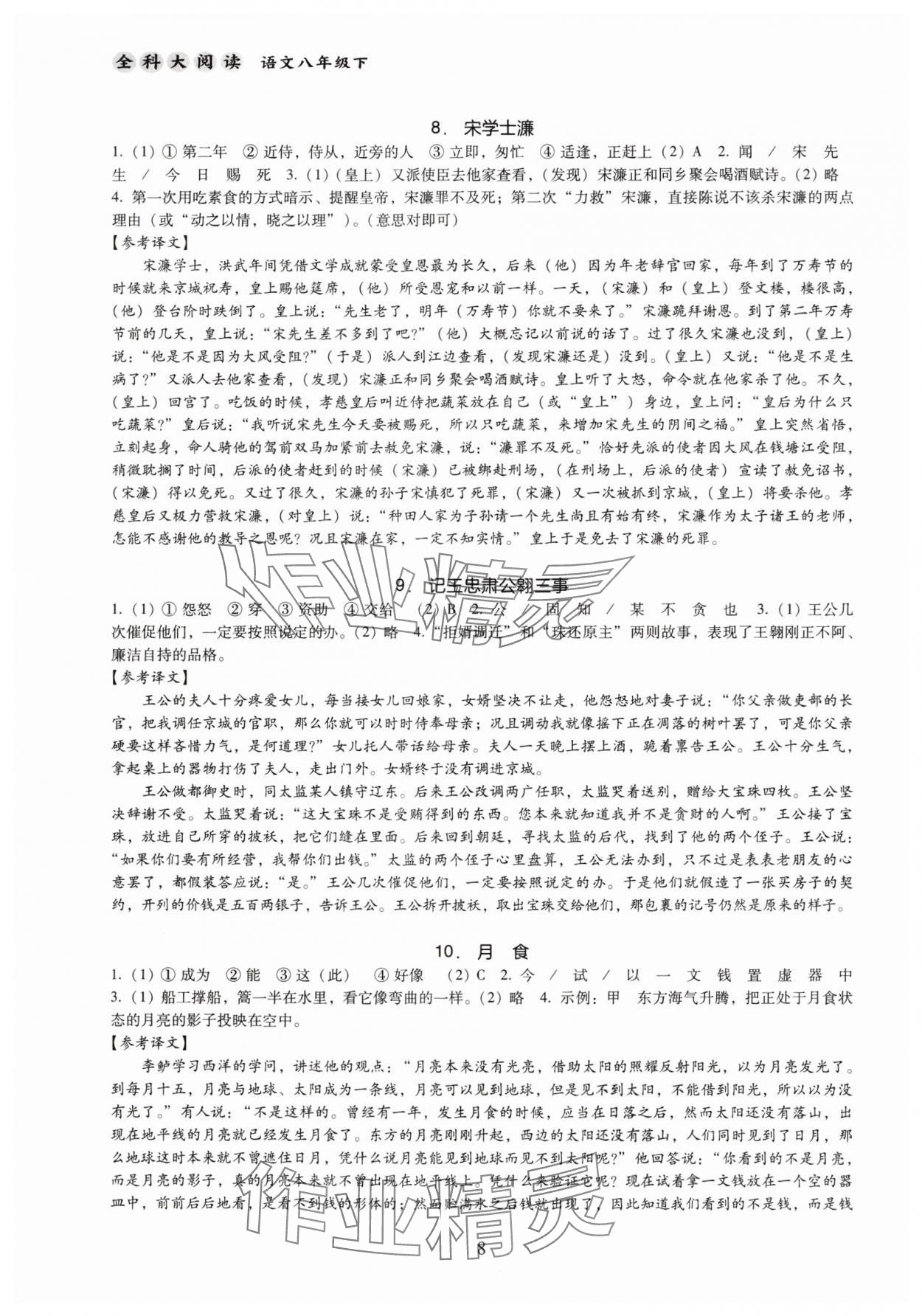 2025年全科大閱讀八年級語文下冊人教版 第8頁