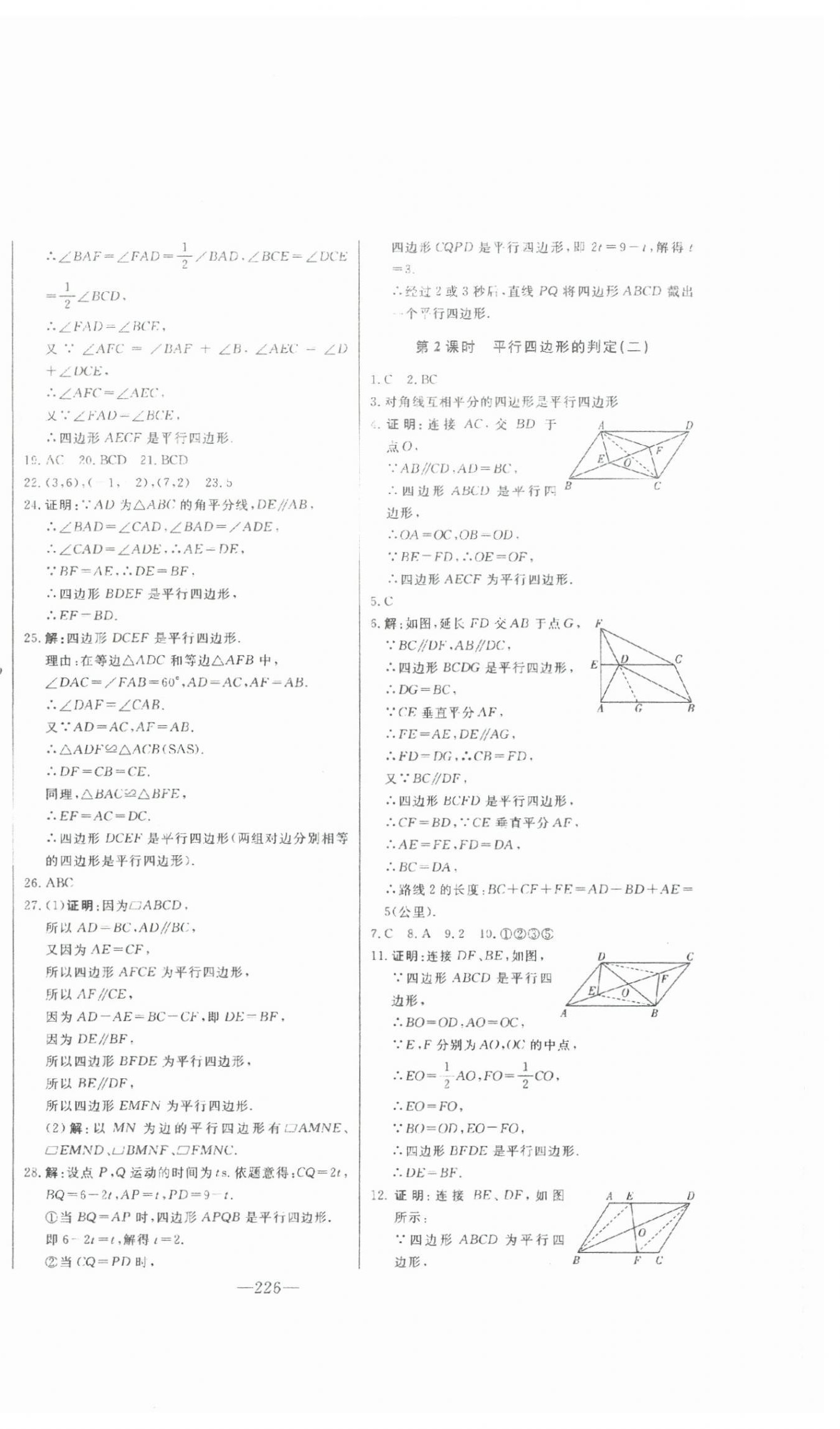 2025年初中新課標名師學案智慧大課堂八年級數學下冊青島版 第2頁