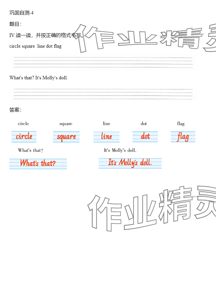 2024年同步實(shí)踐評(píng)價(jià)課程基礎(chǔ)訓(xùn)練四年級(jí)英語(yǔ)上冊(cè)湘少版 參考答案第21頁(yè)