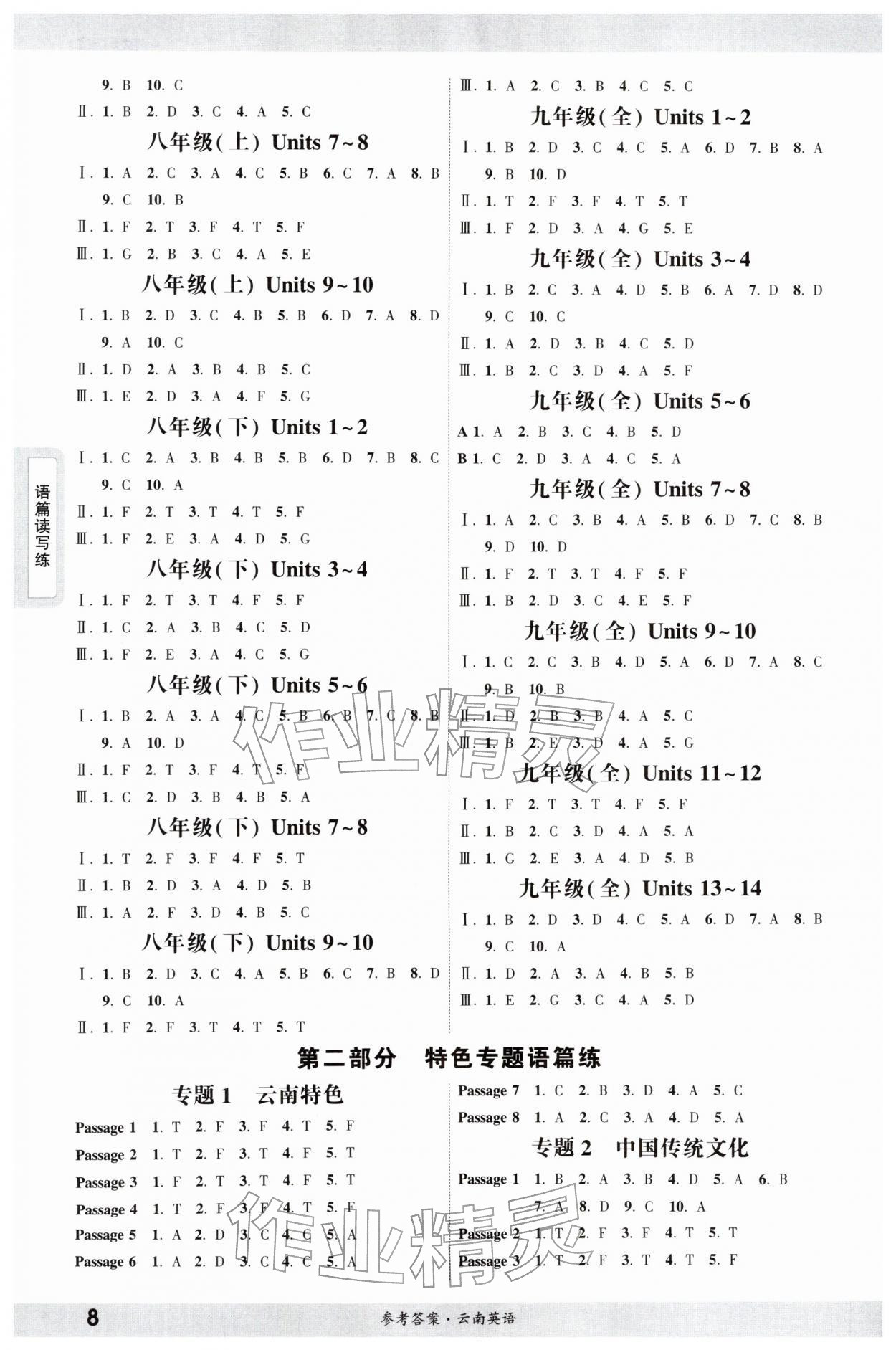 2026年一战成名考前新方案英语云南专版&nbsp;第8页