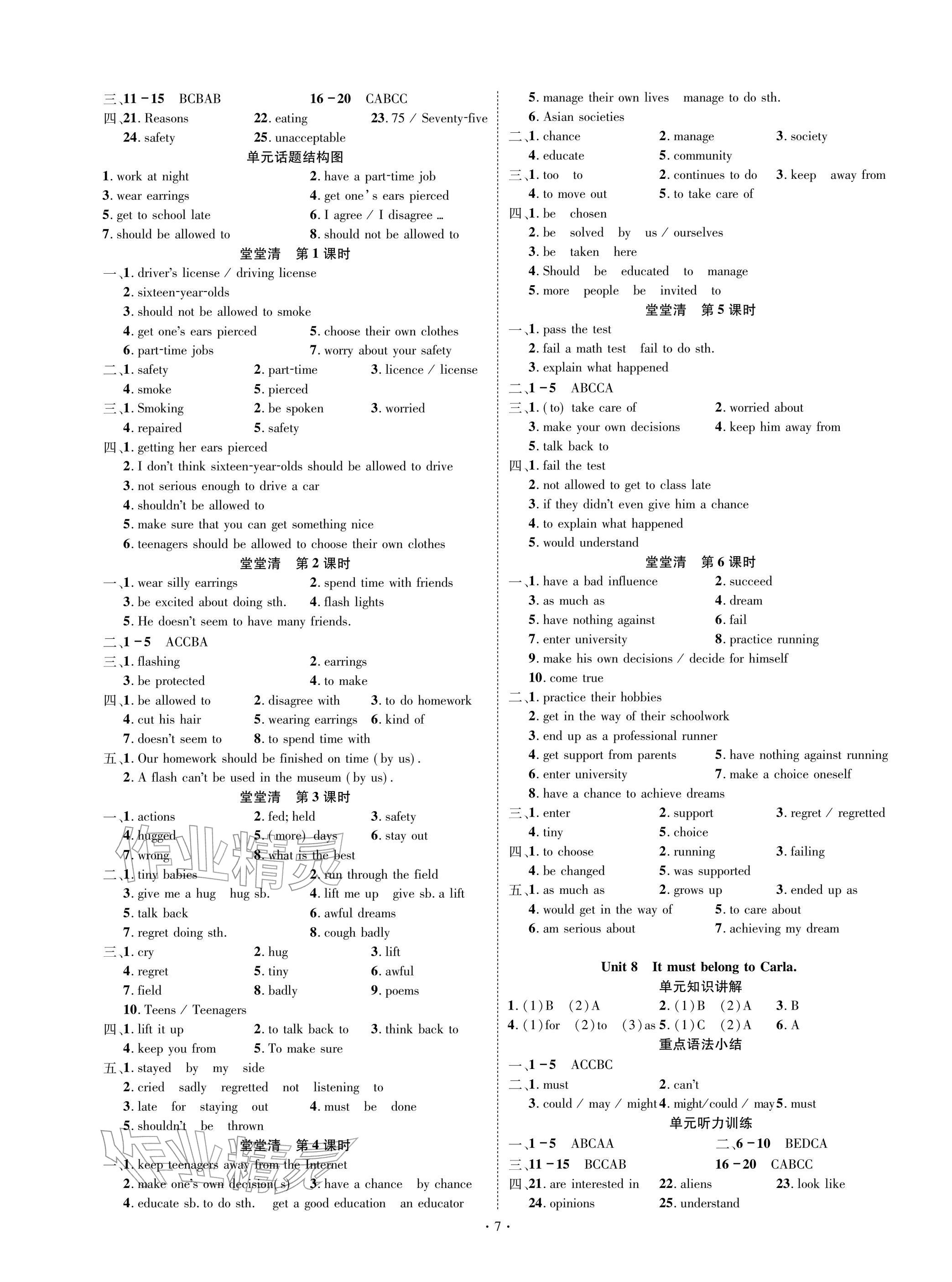 2025年學(xué)典四川九年級(jí)英語(yǔ)全一冊(cè)人教版B版&nbsp;參考答案第7頁(yè)