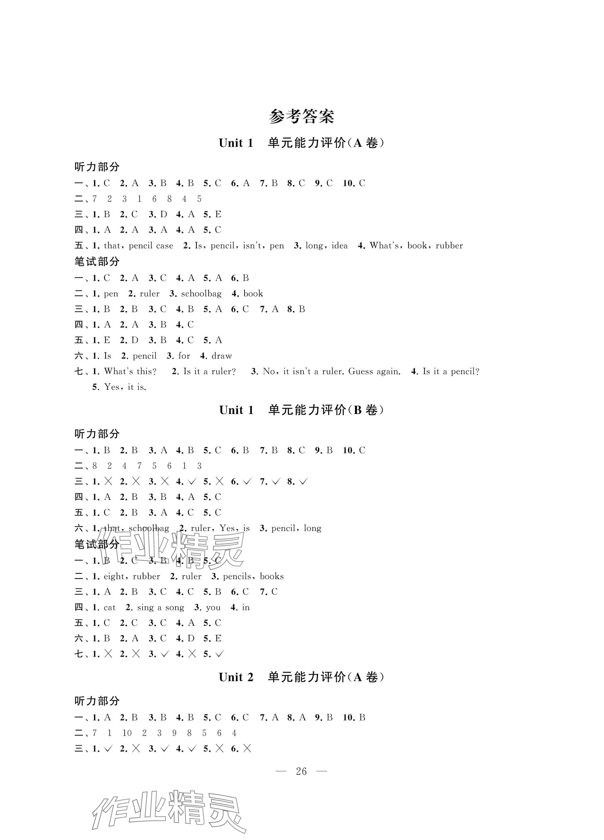 2025年多維互動提優(yōu)課堂三年級英語下冊提升版 參考答案第1頁
