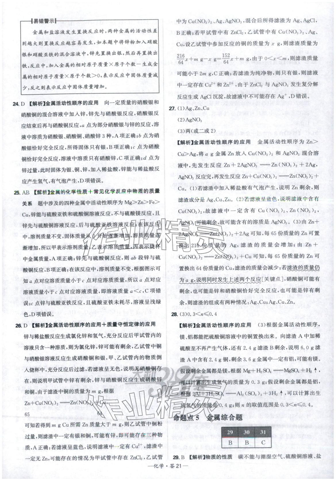 2026年天利38套中考試題分類九年級化學 參考答案第21頁