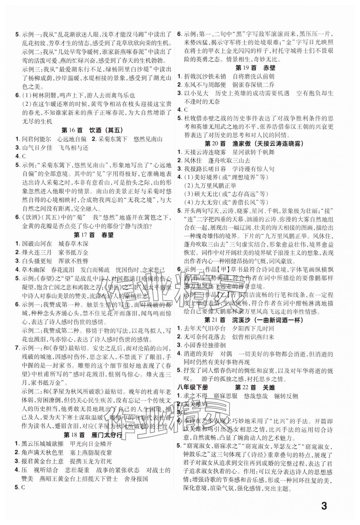 2025年晉一中考精準提分語文山西專版 參考答案第3頁