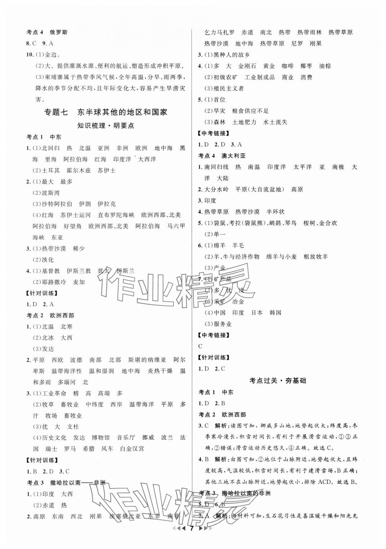 2025年金钥匙赢战中考地理广东专版&nbsp;参考答案第7页