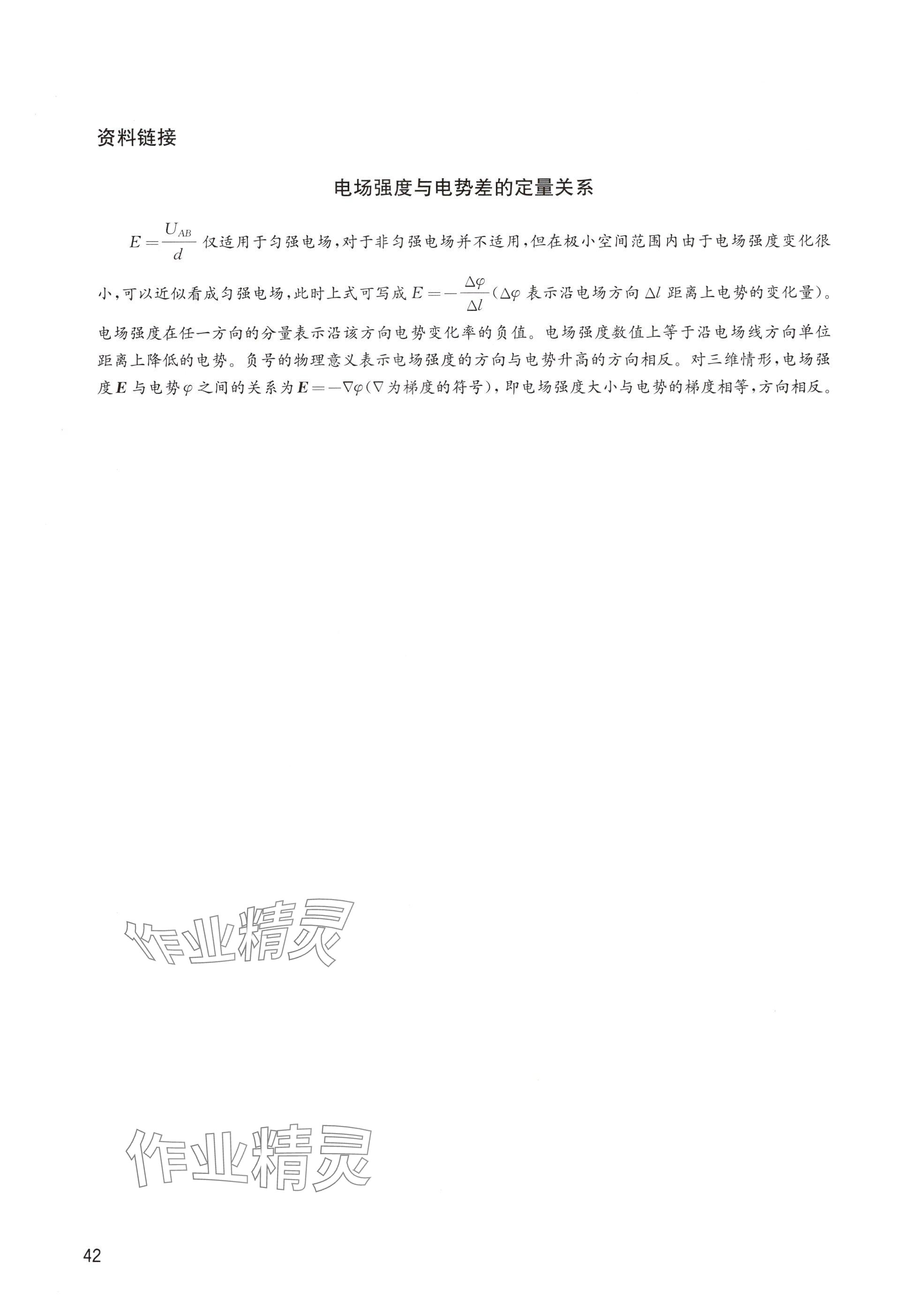 2024年教材課本高中物理必修第三冊滬教版 參考答案第42頁