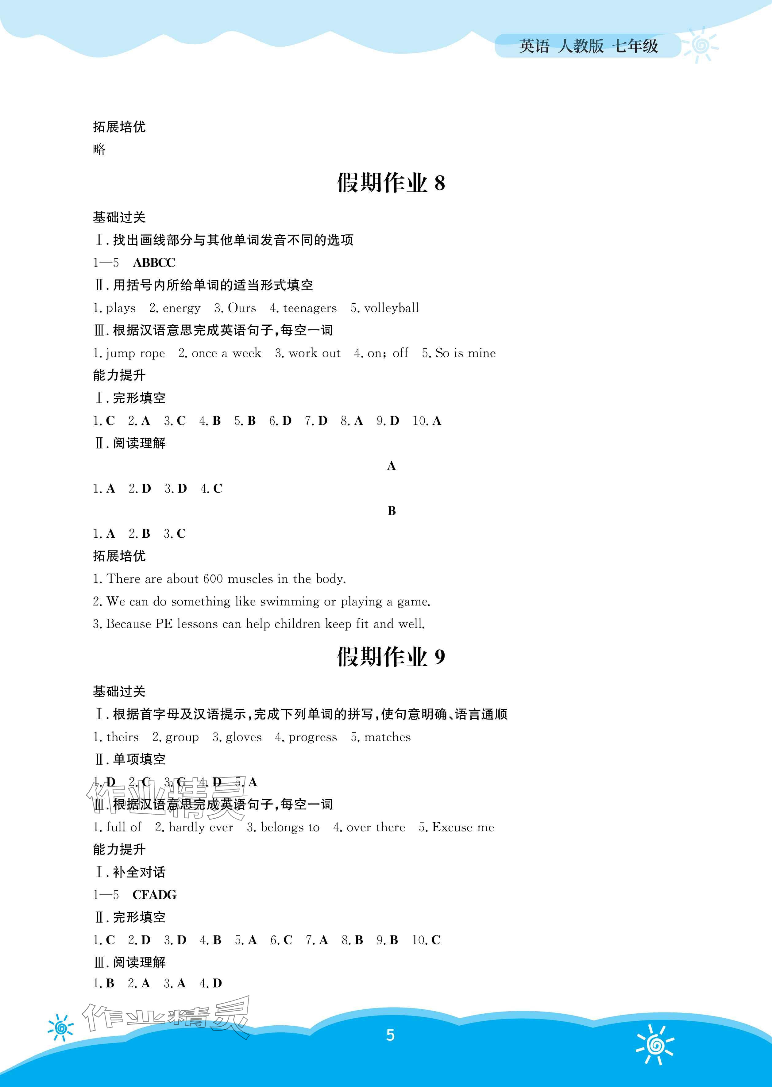 2025年暑假作業(yè)安徽教育出版社七年級(jí)英語(yǔ)人教版 參考答案第5頁(yè)