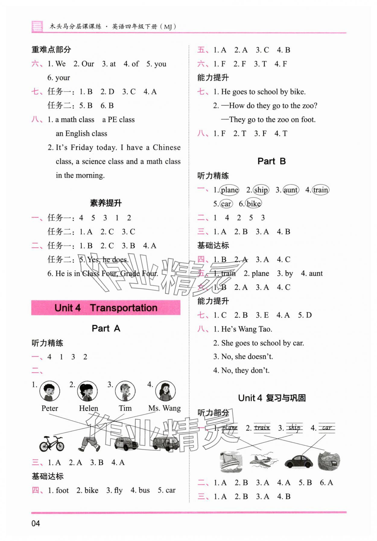 2025年木頭馬分層課課練四年級英語下冊閩教版 參考答案第4頁