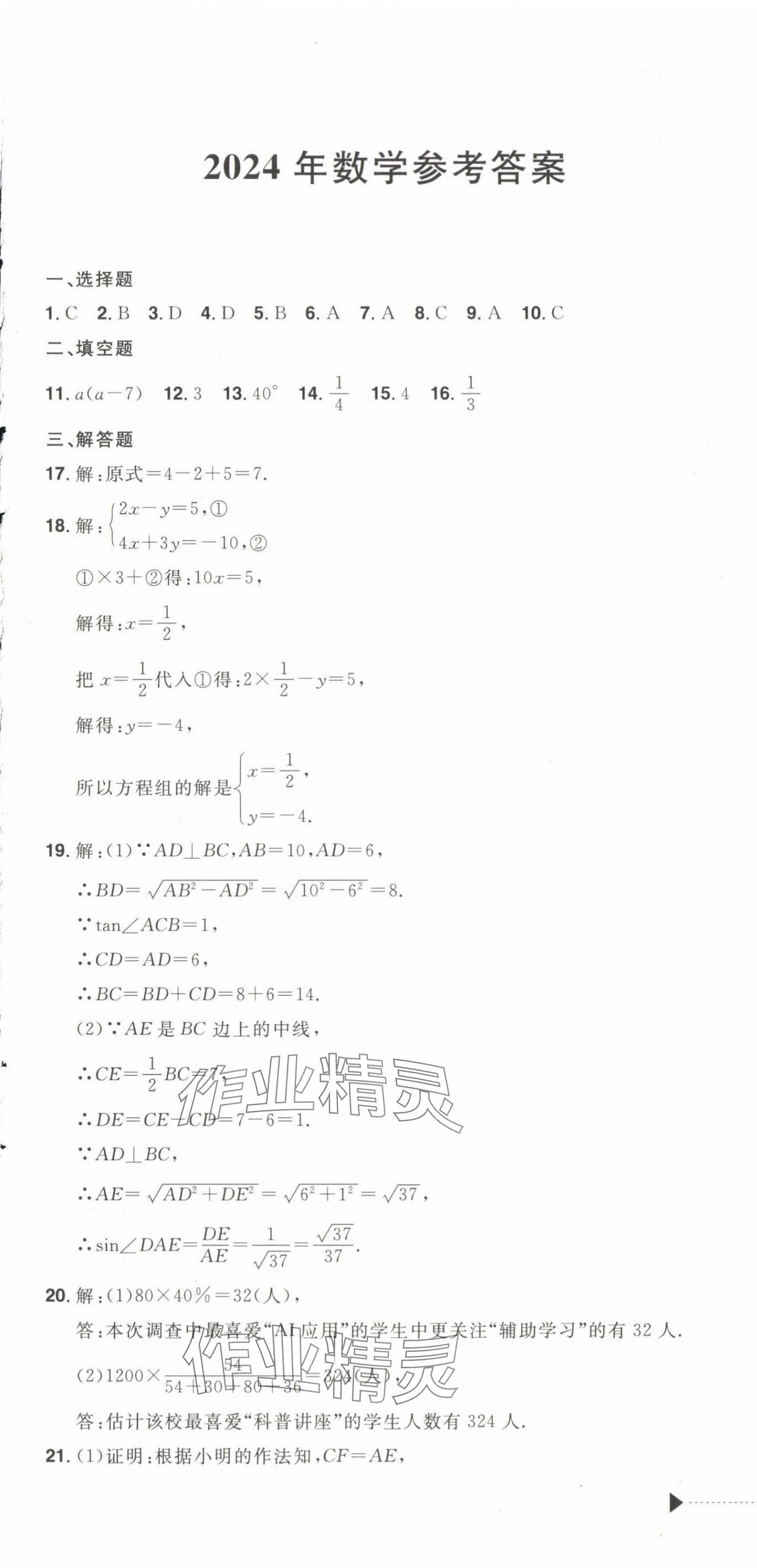 2025年最新3年中考利劍中考試卷匯編數(shù)學浙江專版 第1頁