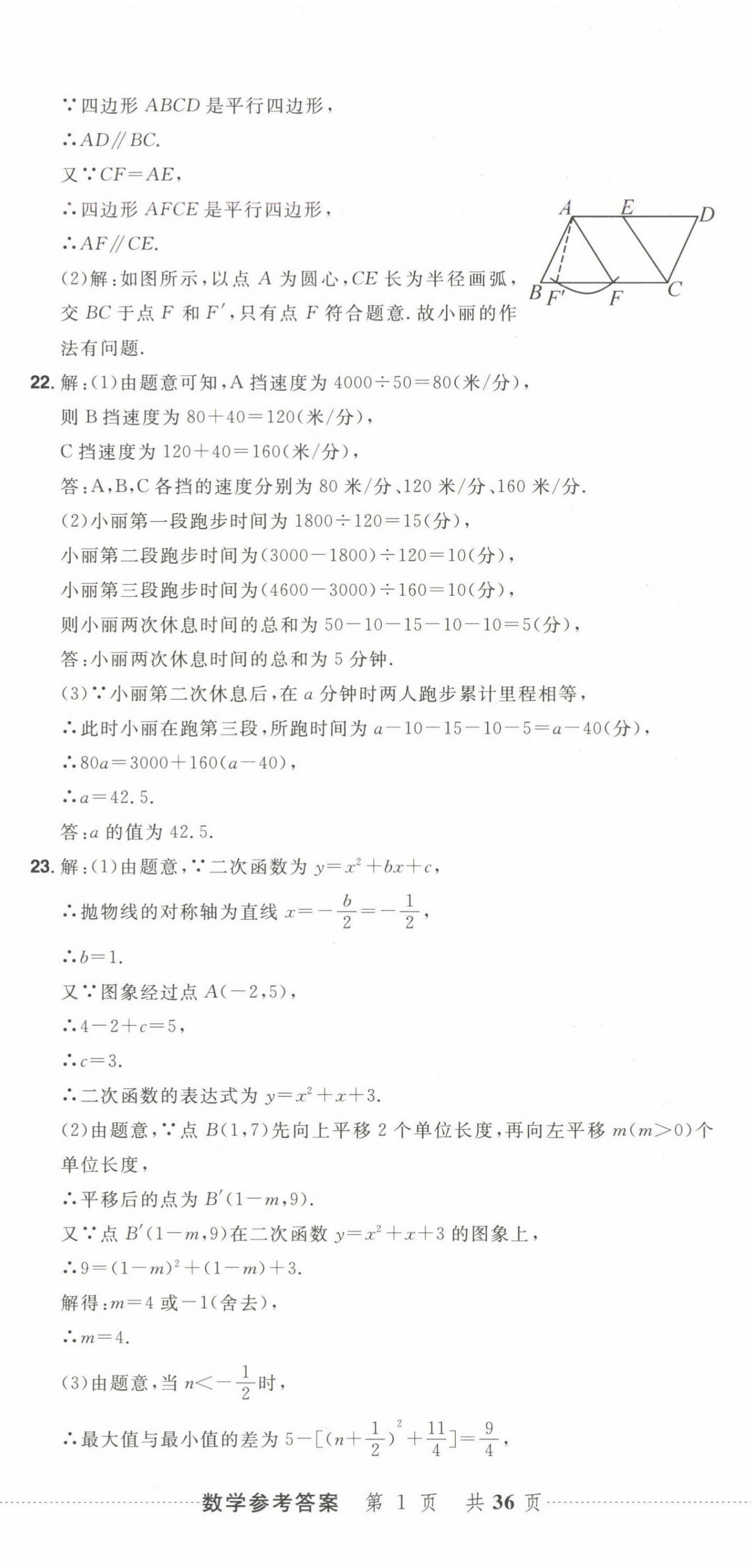 2025年最新3年中考利剑中考试卷汇编数学浙江专版 第2页