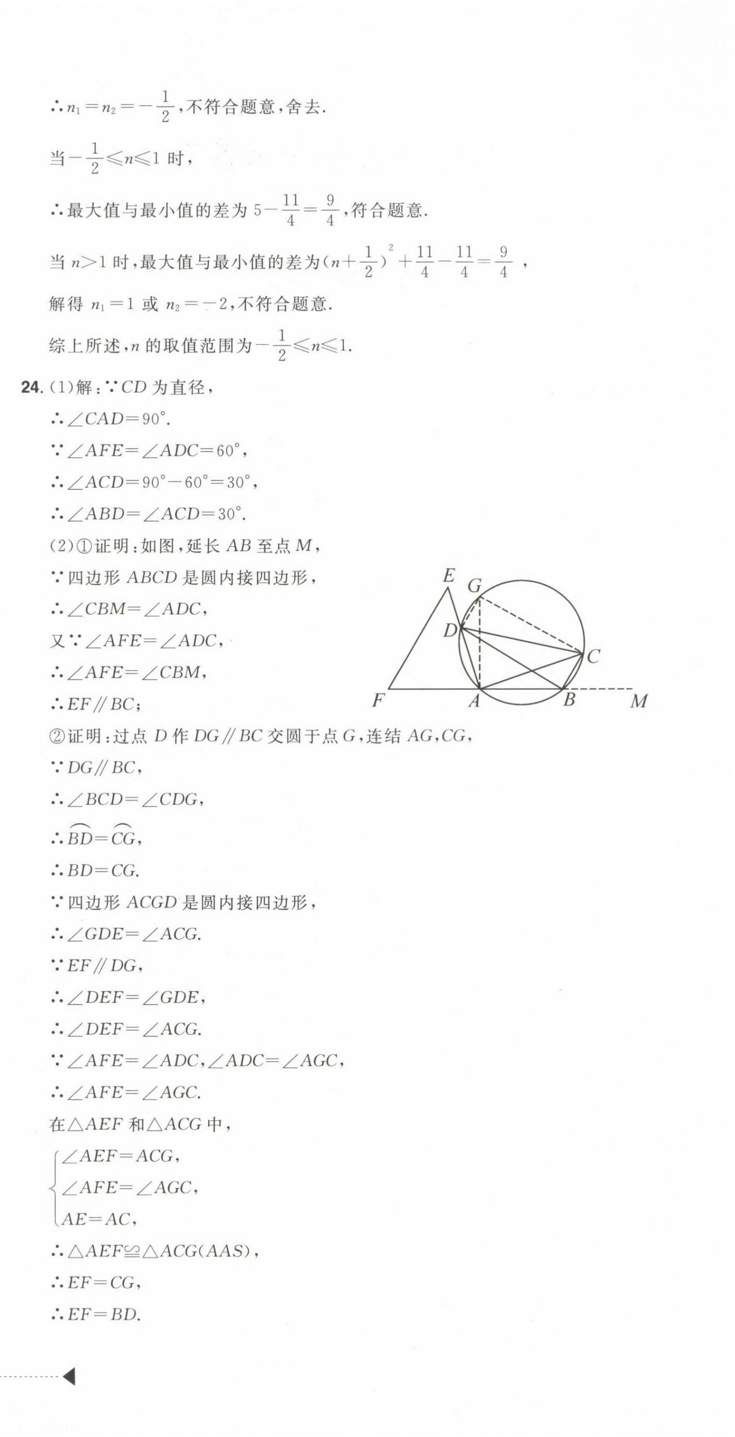 2025年最新3年中考利剑中考试卷汇编数学浙江专版 第3页