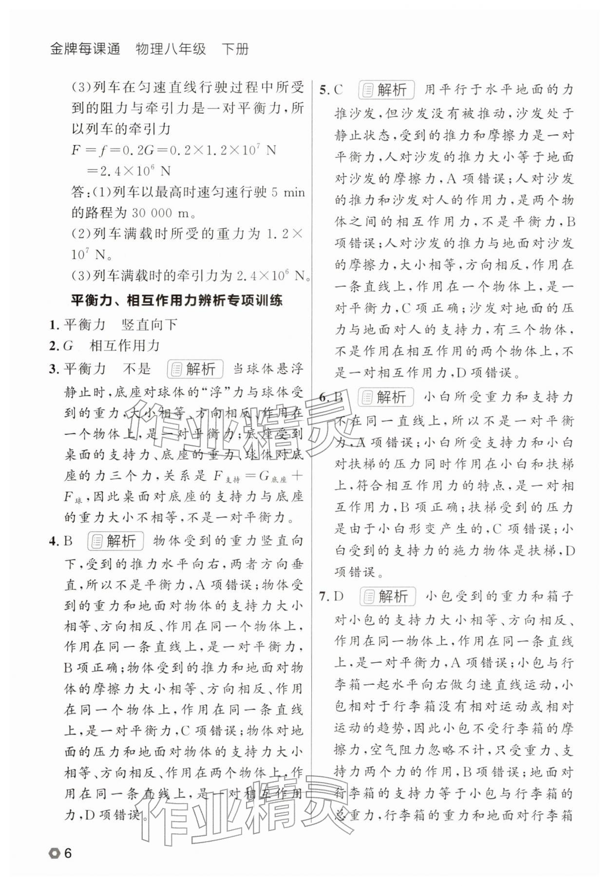 2026年点石成金金牌每课通八年级物理下册人教版辽宁专版&nbsp;第8页