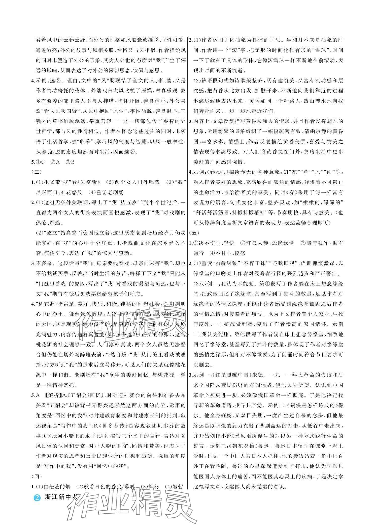 2024年名师面对面浙江新中考语文 参考答案第2页