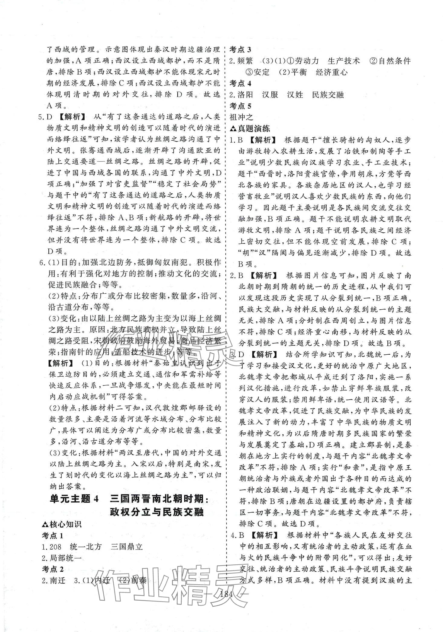 2024年初中學(xué)業(yè)水平考試總復(fù)習(xí)歷史 第6頁