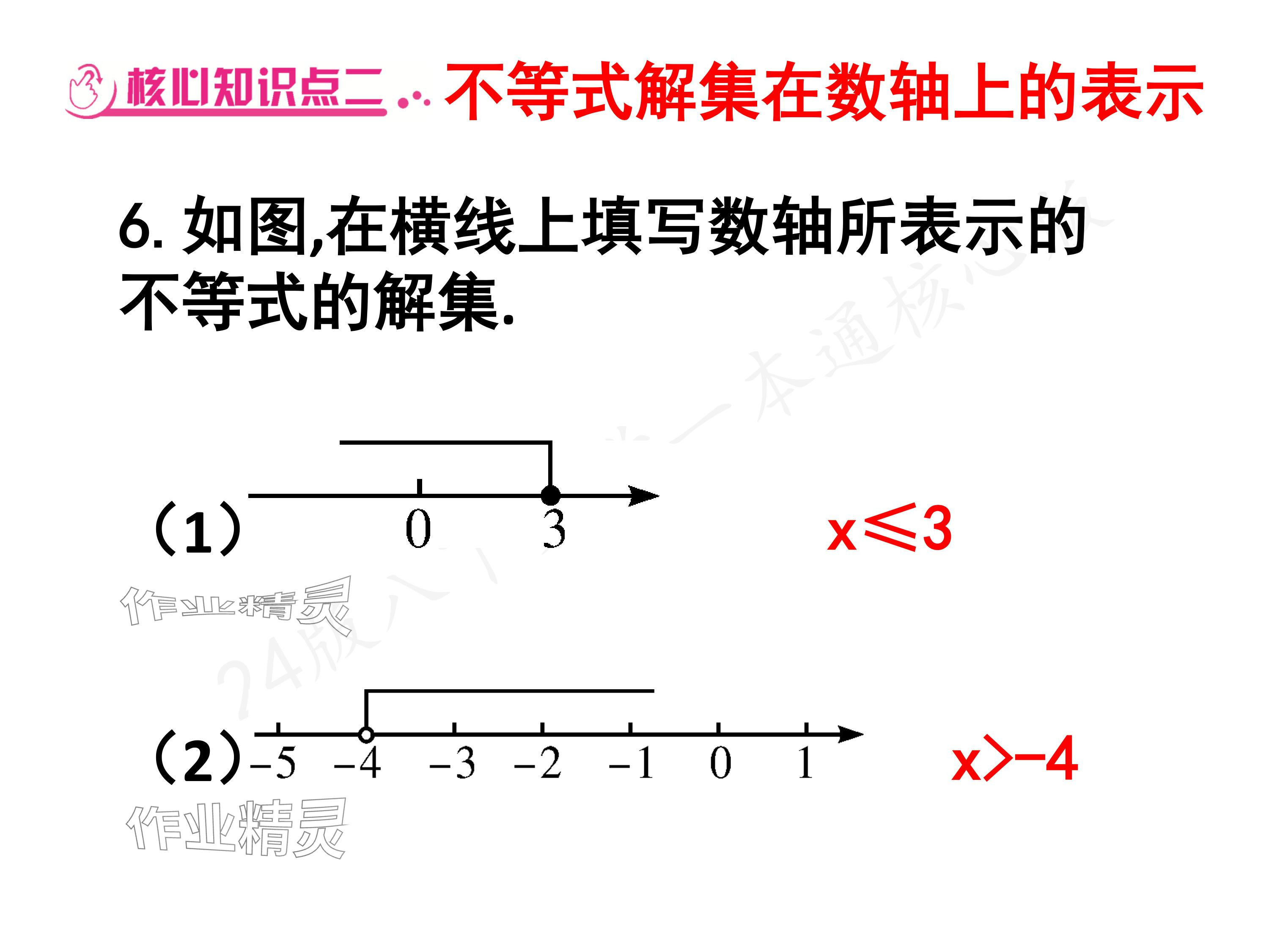 2024年一本通武漢出版社八年級數(shù)學(xué)下冊北師大版核心板 參考答案第33頁