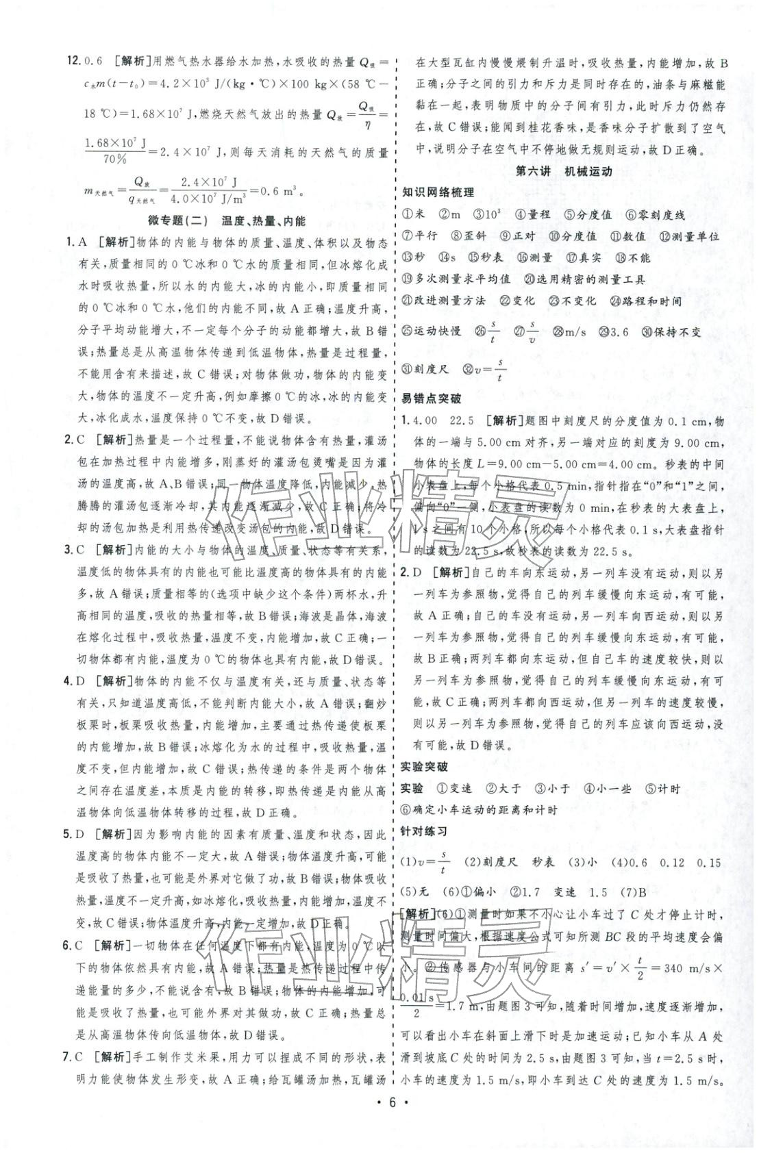 2026年决胜中考物理安徽专版 参考答案第6页