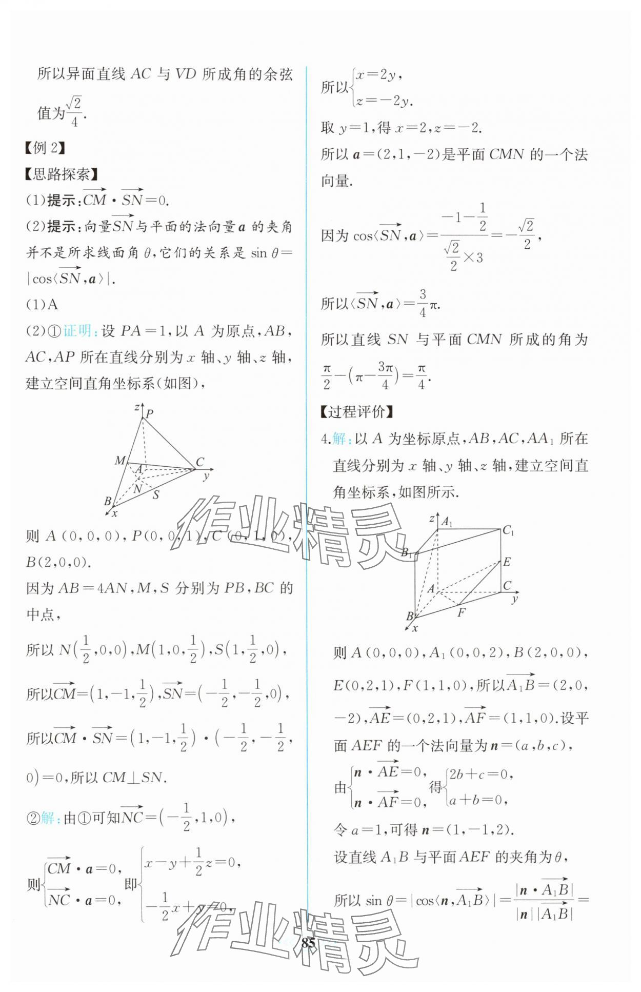 2025年课时练新课程学习评价方案高中数学选择性必修第一册人教版增强版&nbsp;第23页