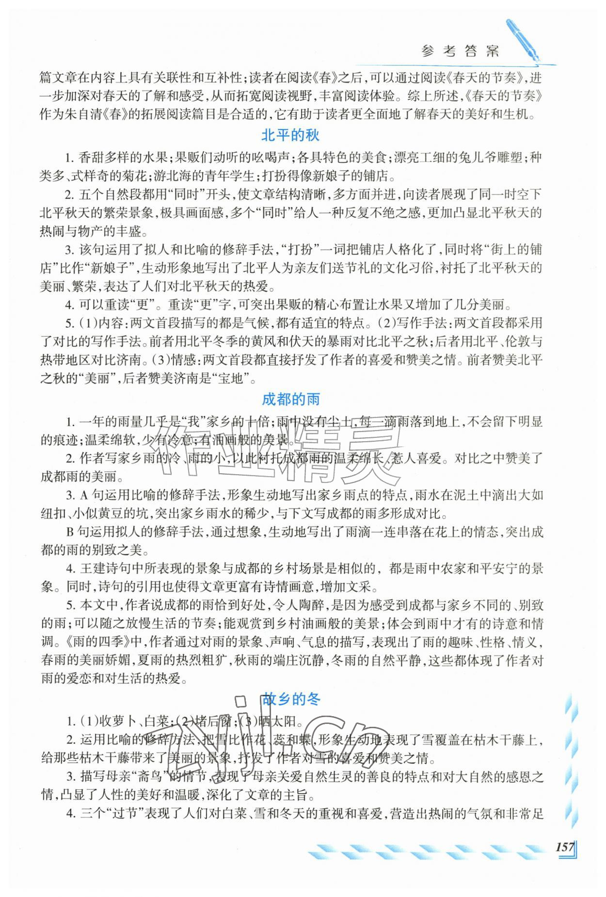 2026年初中语文阅读与写作七年级上册人教版&nbsp;参考答案第2页