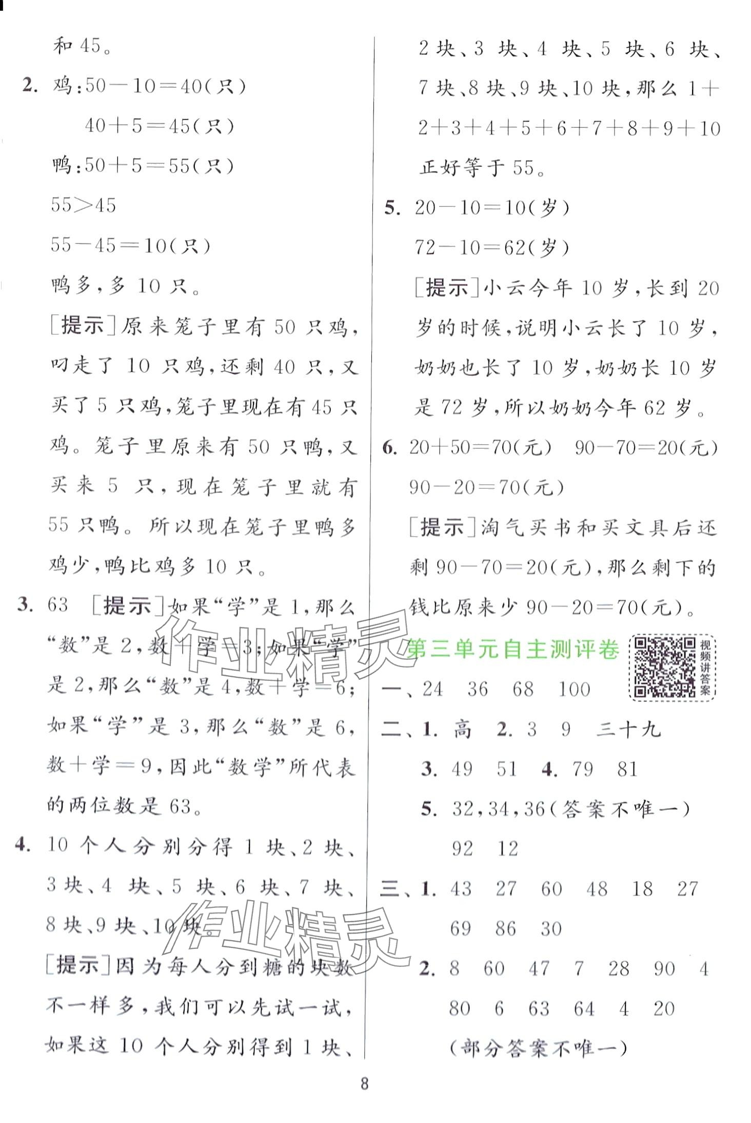 2024年实验班提优训练一年级数学下册青岛版 第8页